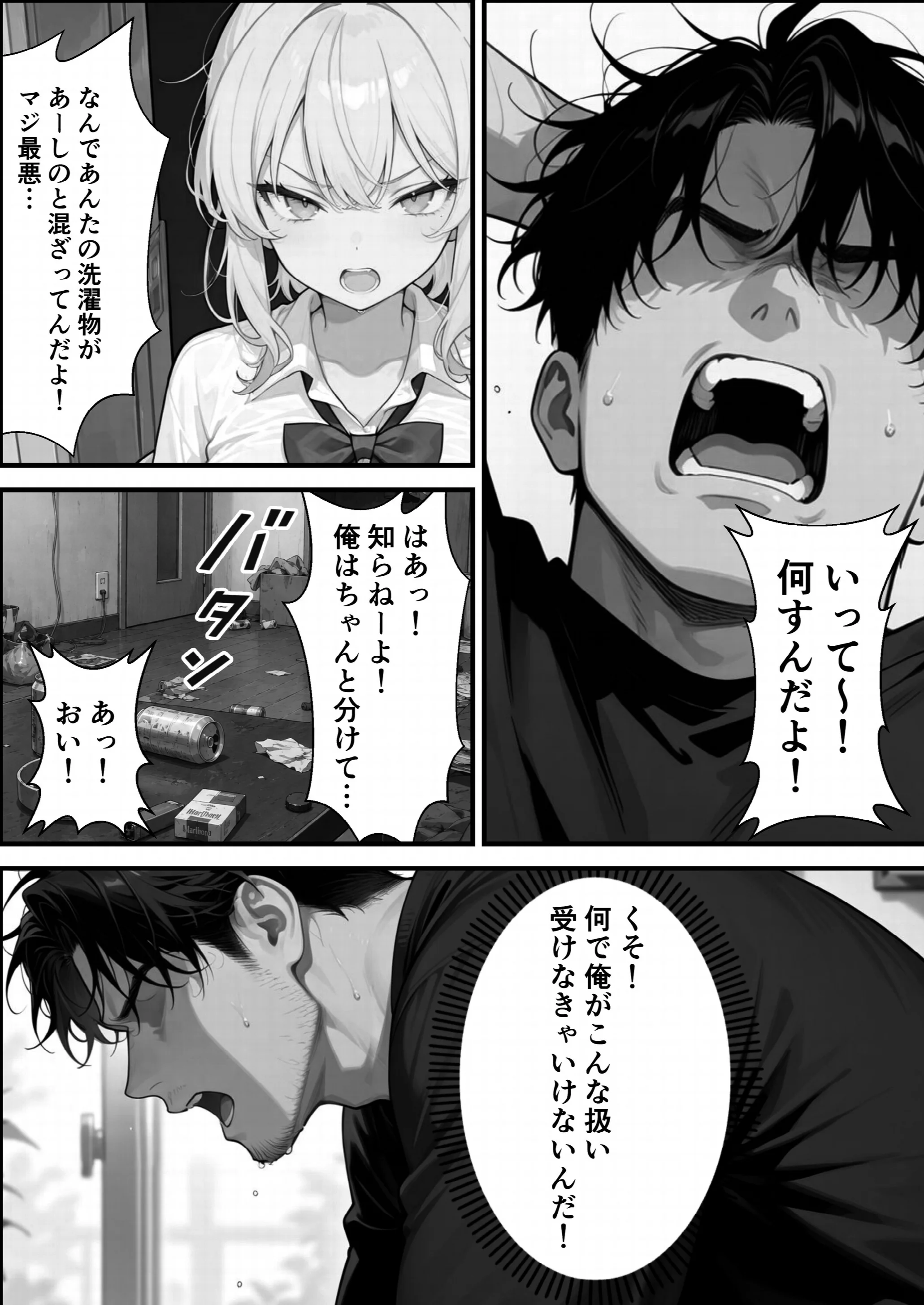 ナマイキな義妹ギャルを俺の巨根でワカらせる！ページ3