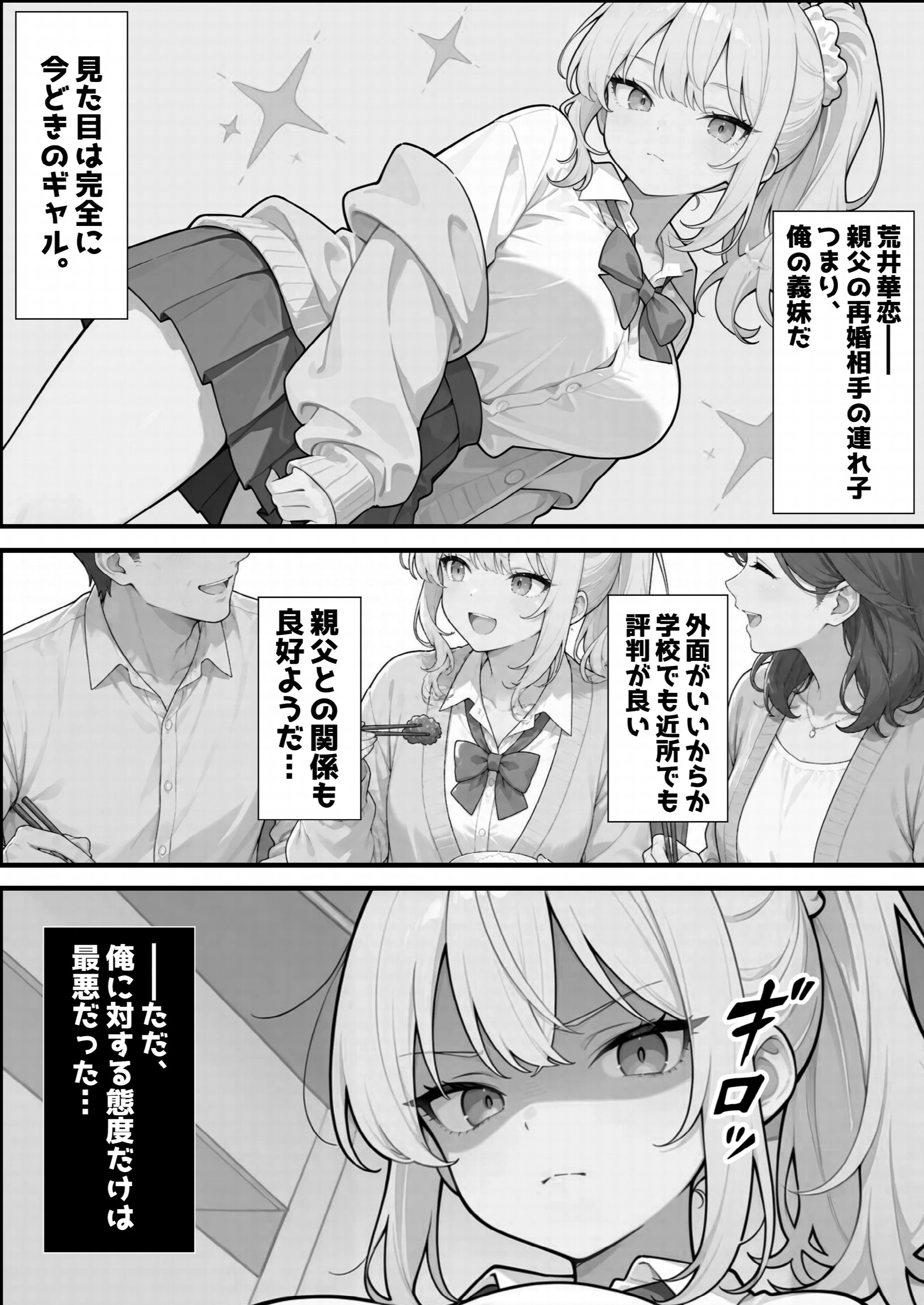 ナマイキな義妹ギャルを俺の巨根でワカらせる！ページ4