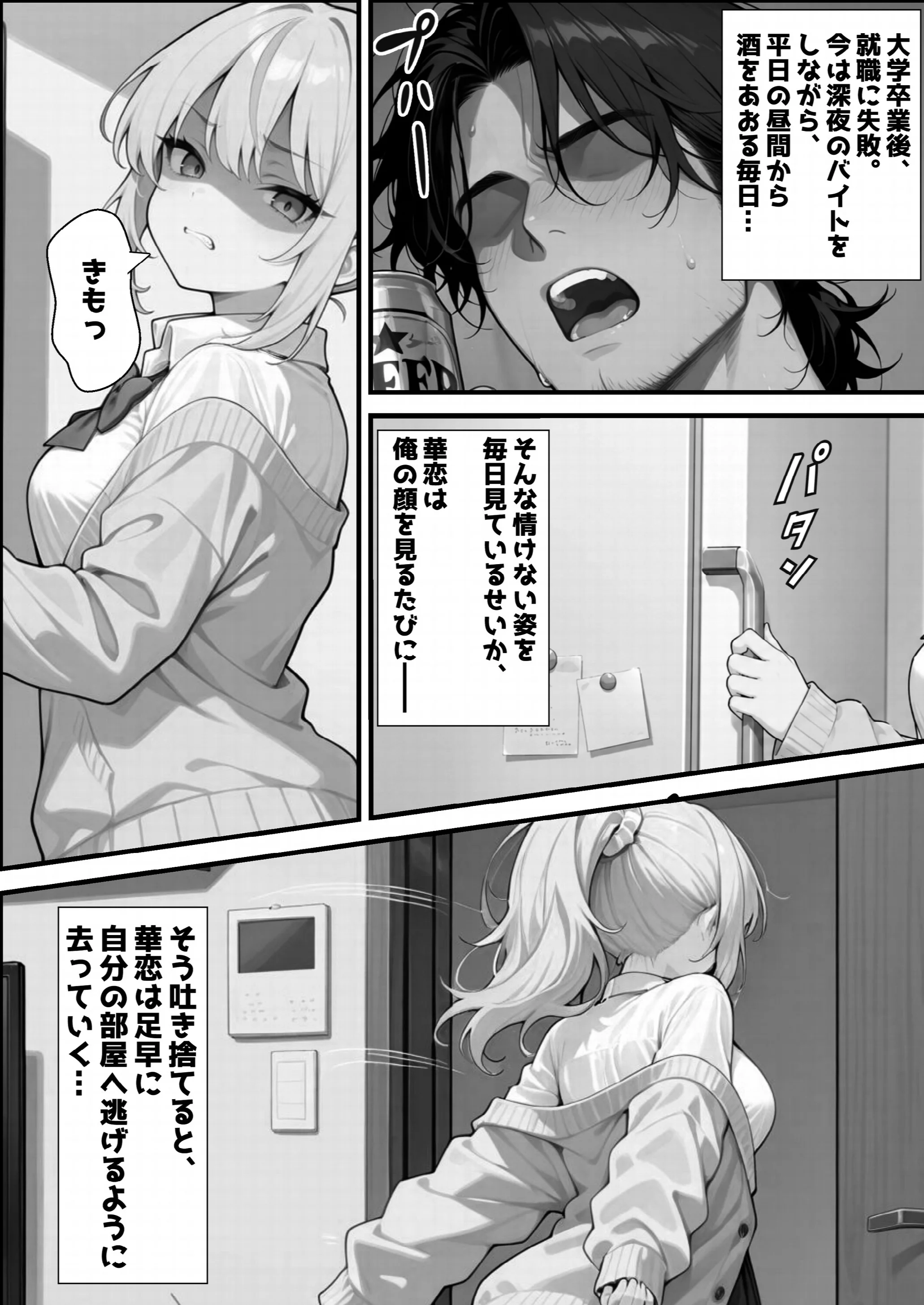 ナマイキな義妹ギャルを俺の巨根でワカらせる！ページ5