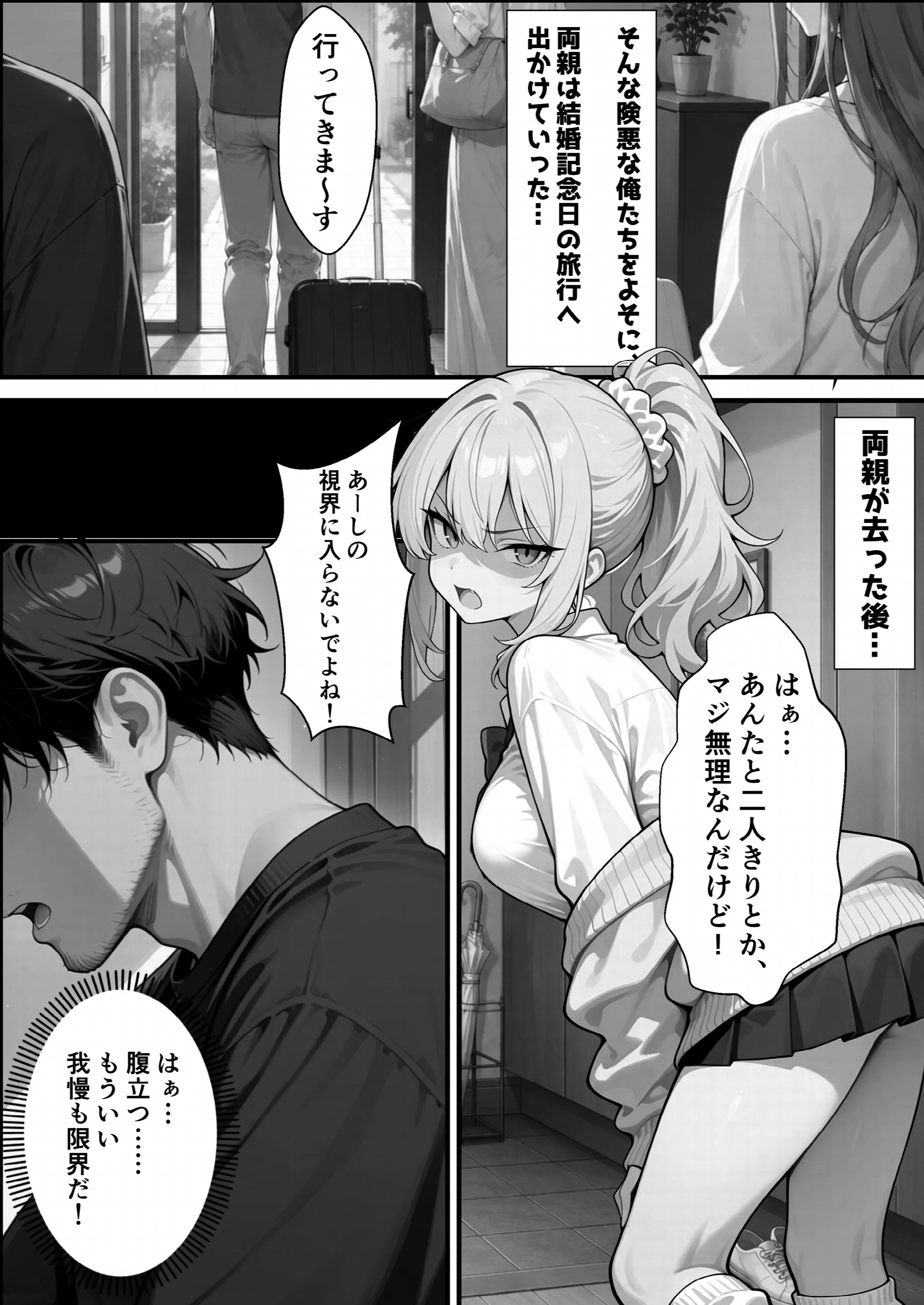 ナマイキな義妹ギャルを俺の巨根でワカらせる！ページ6