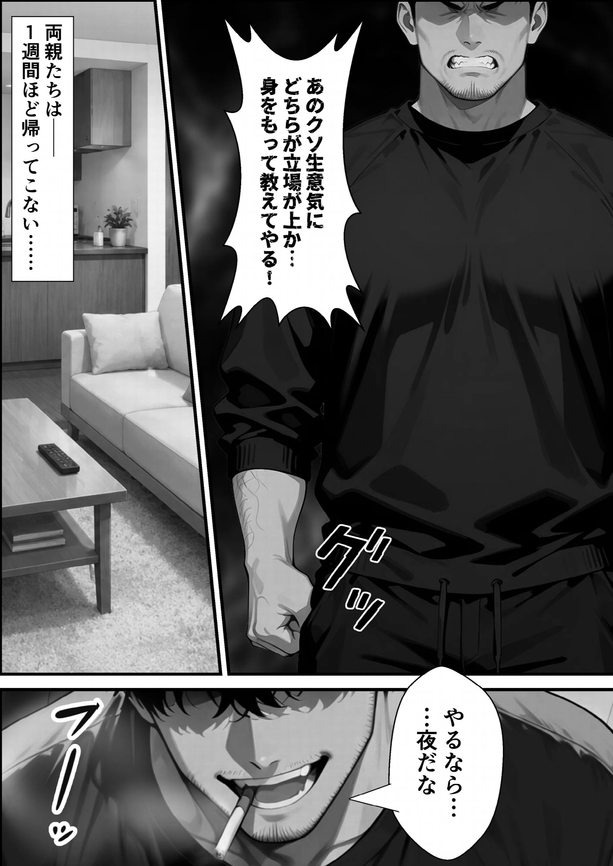 ナマイキな義妹ギャルを俺の巨根でワカらせる！ページ7
