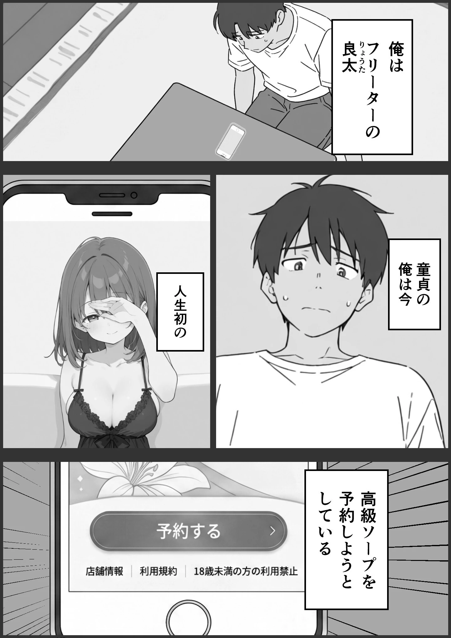 童貞の俺がソープランド行ってみた！ページ4