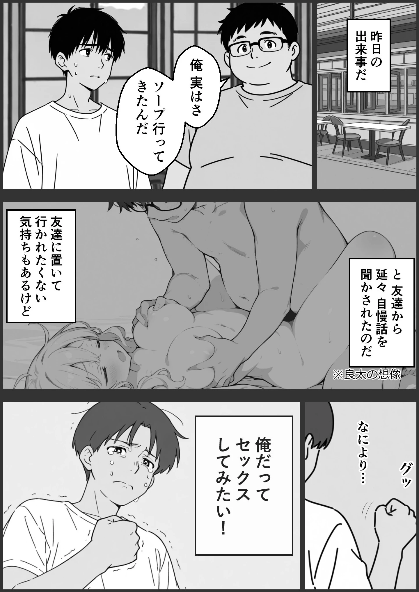 童貞の俺がソープランド行ってみた！ページ5