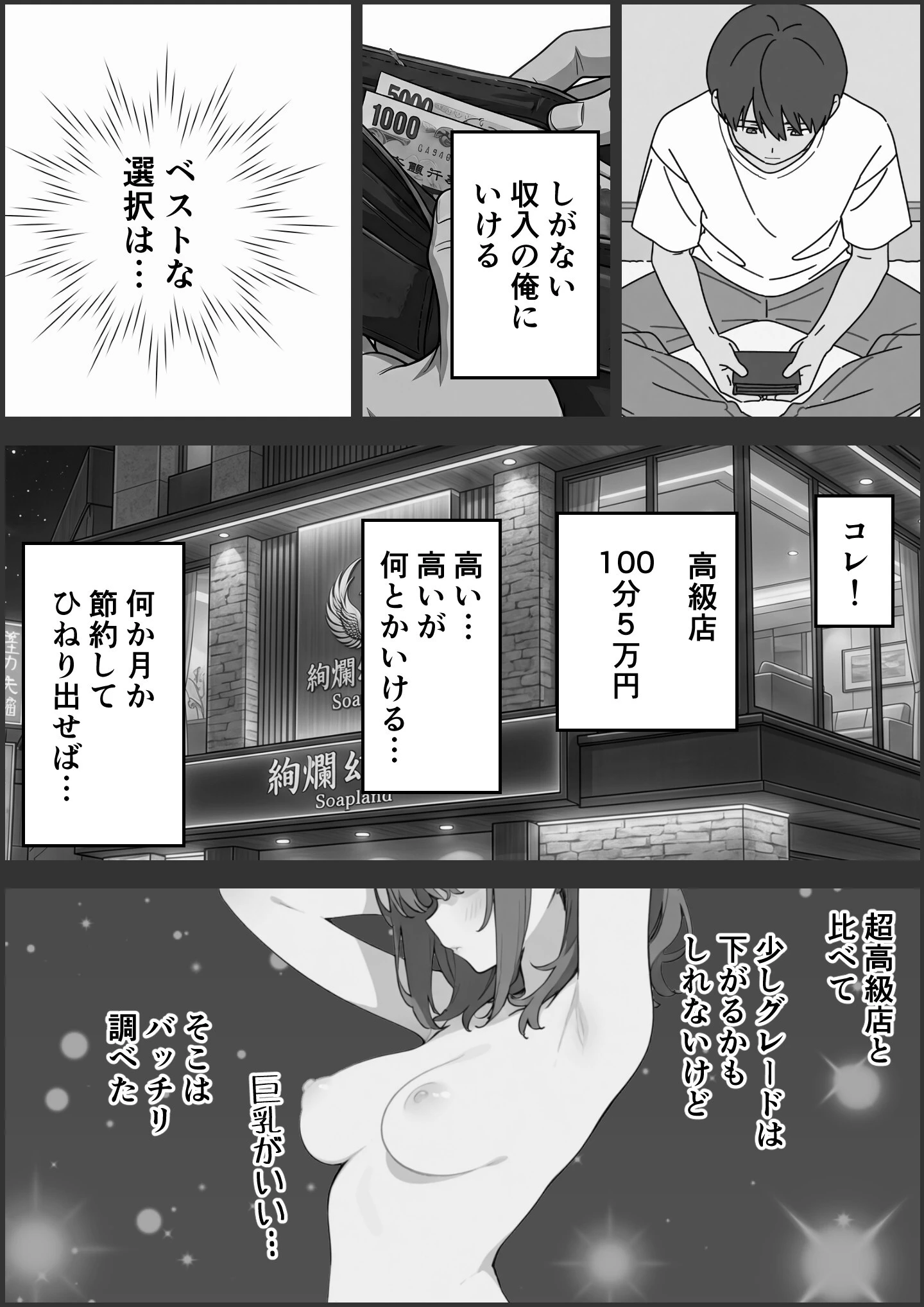 童貞の俺がソープランド行ってみた！ページ8