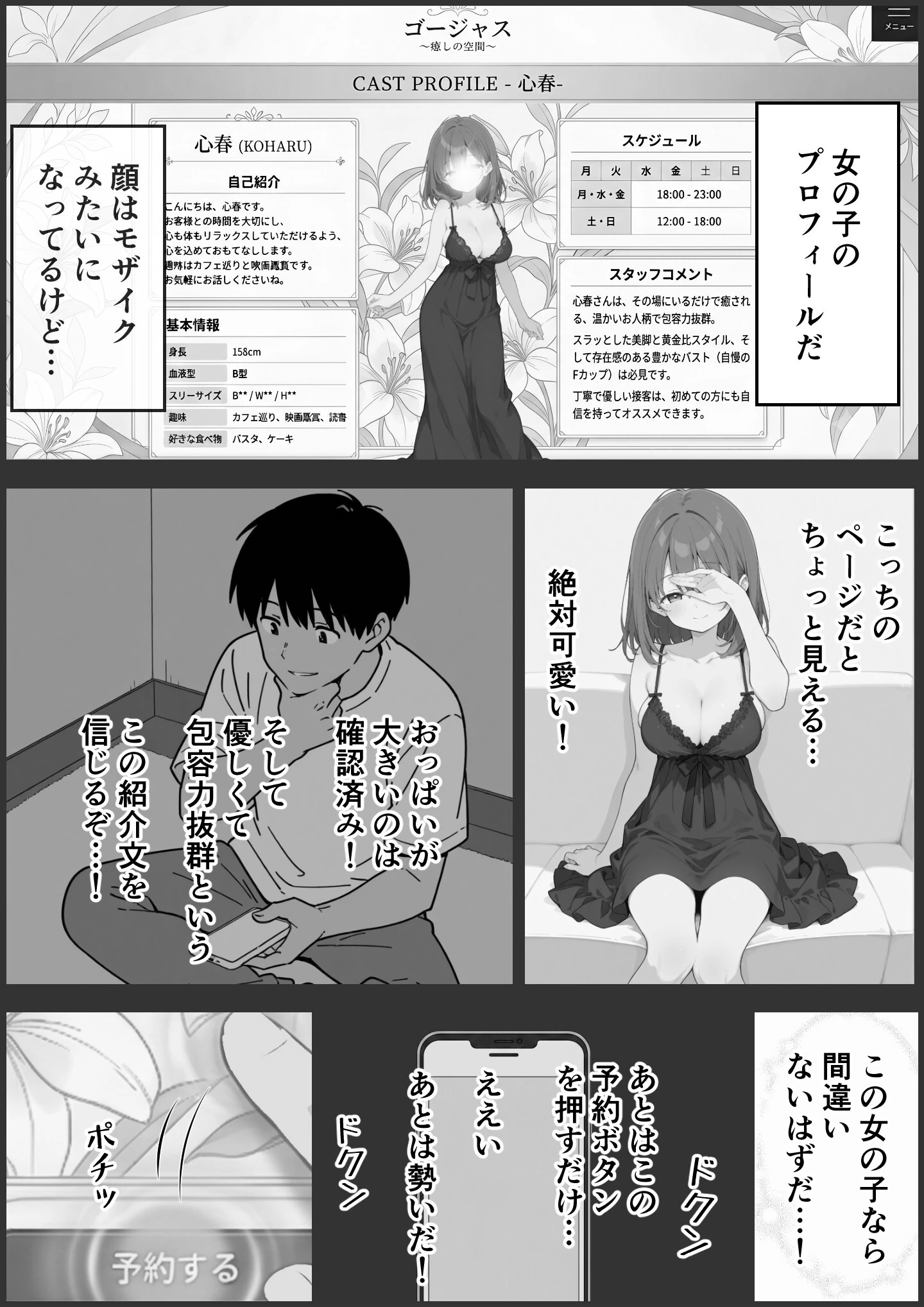 童貞の俺がソープランド行ってみた！ページ9