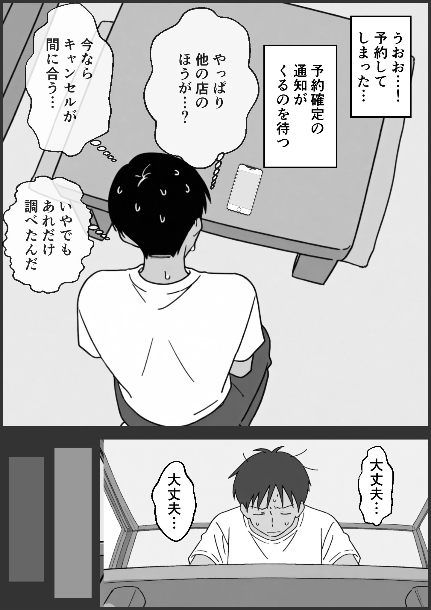 童貞の俺がソープランド行ってみた！ページ10