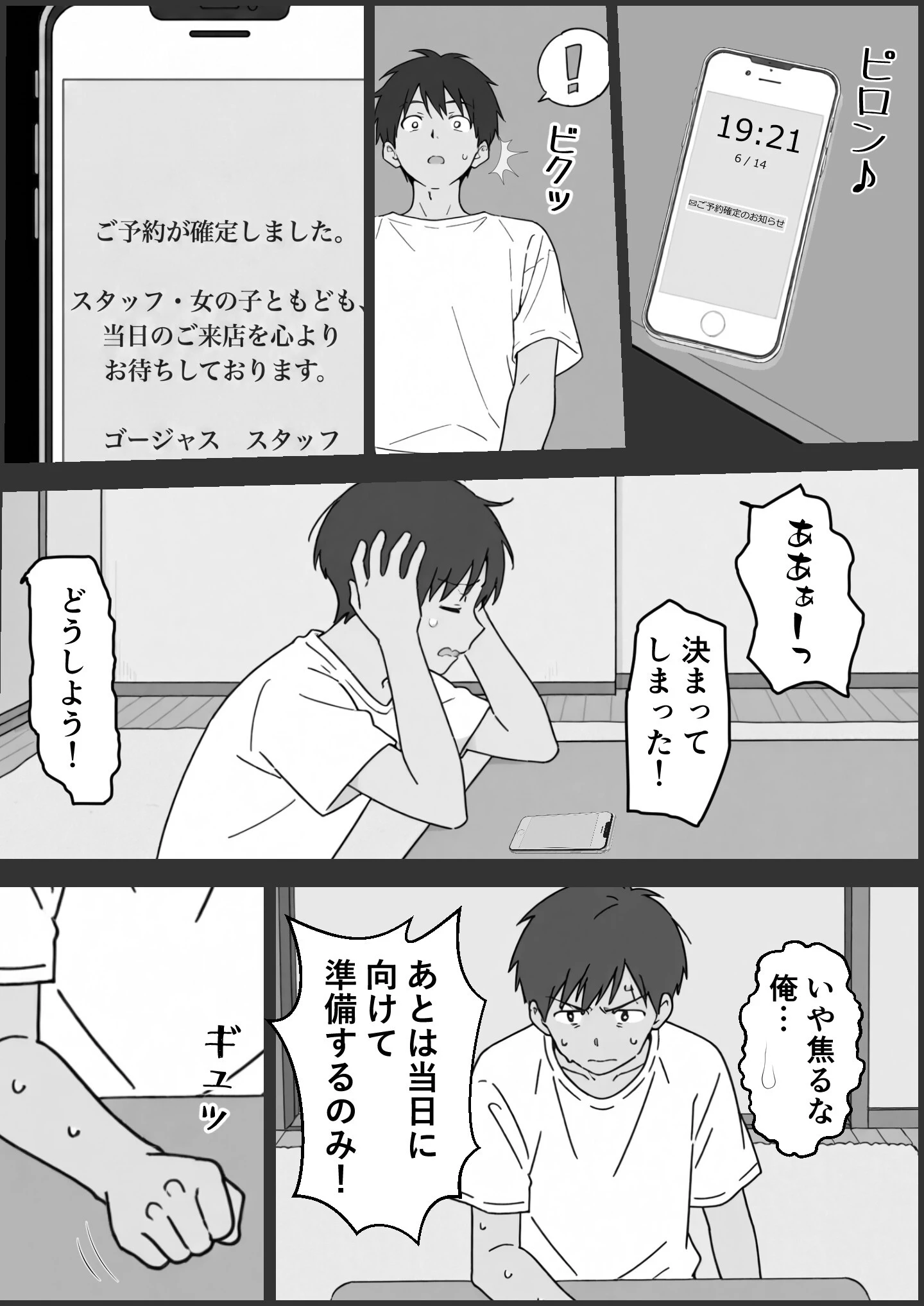童貞の俺がソープランド行ってみた！ページ11
