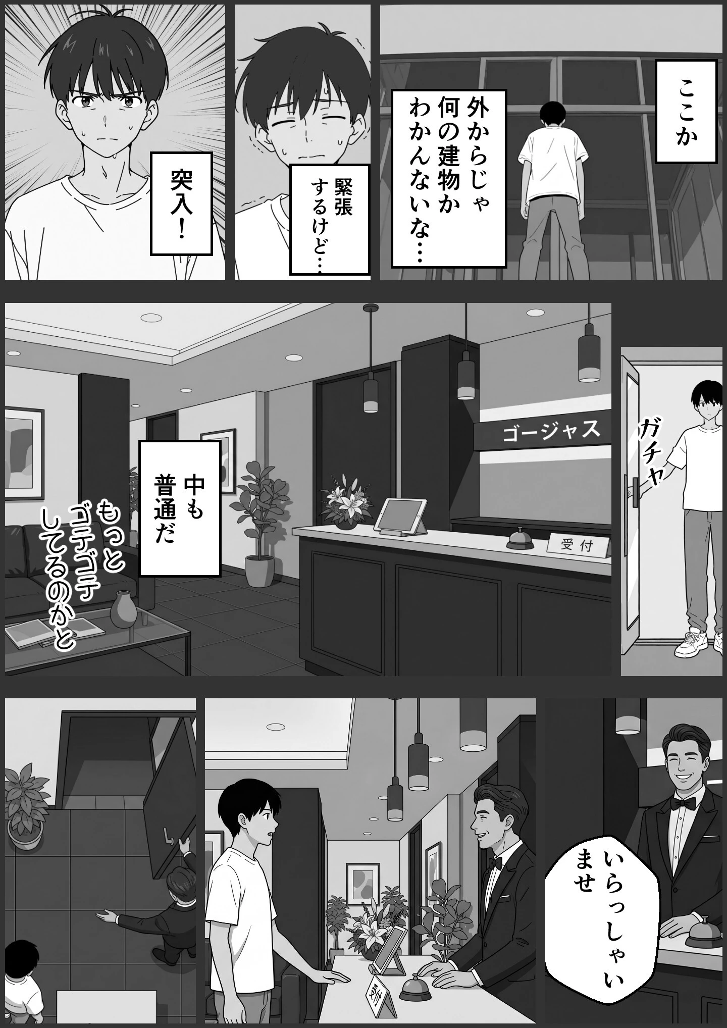 童貞の俺がソープランド行ってみた！ページ13