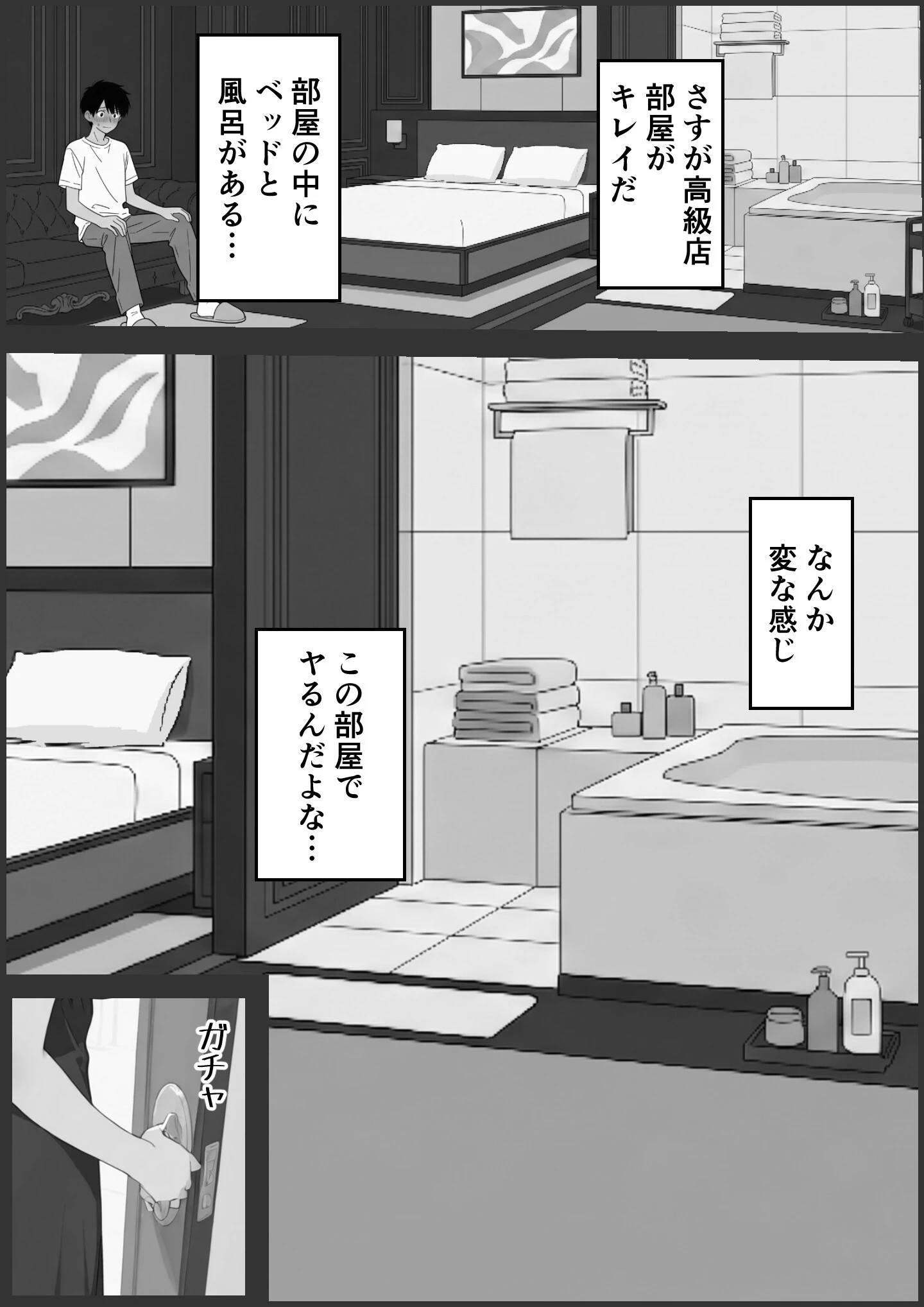 童貞の俺がソープランド行ってみた！ページ14