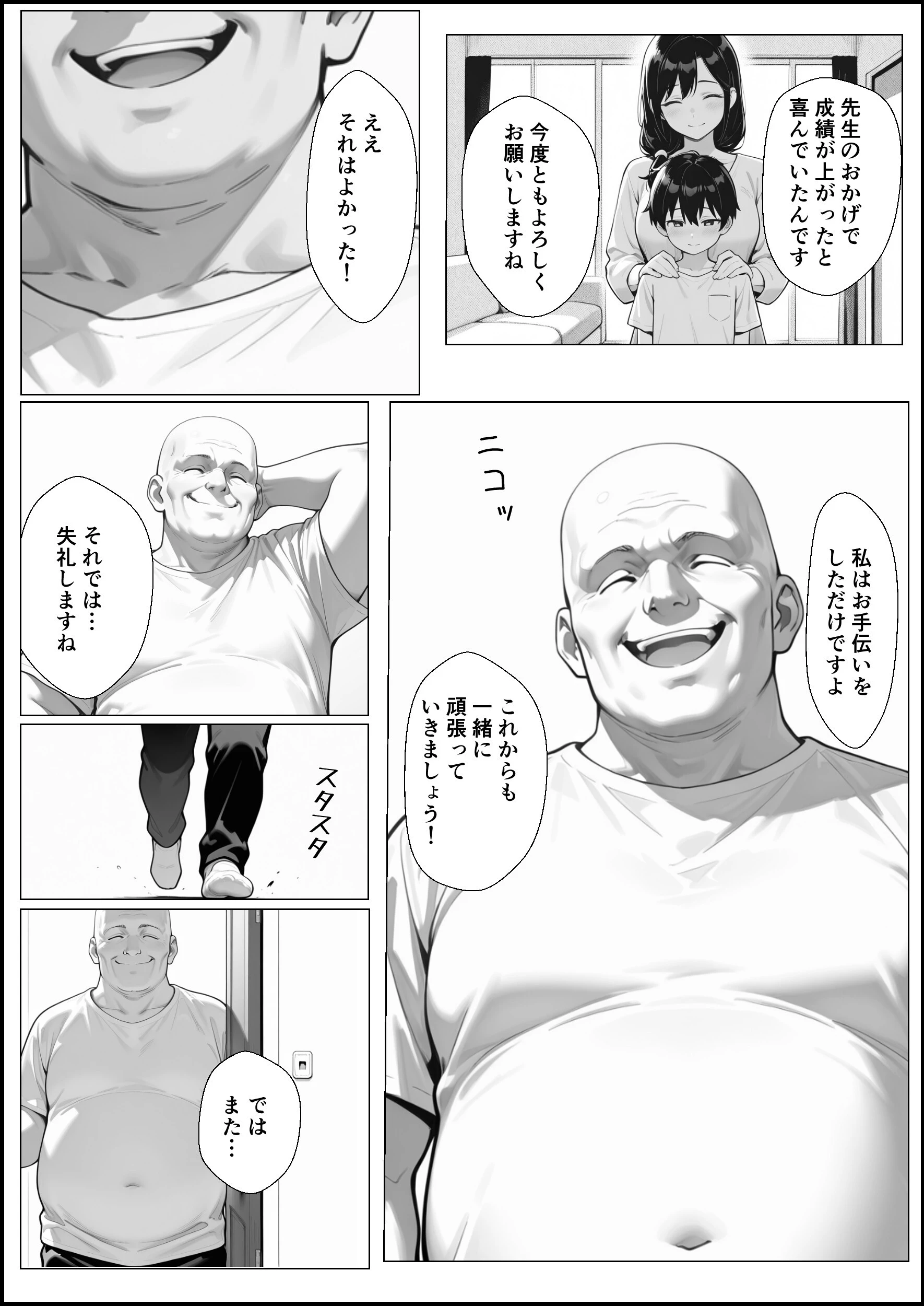 何も知らない女の子が優しくされてカテキョに快楽堕ちさせられる話ページ4