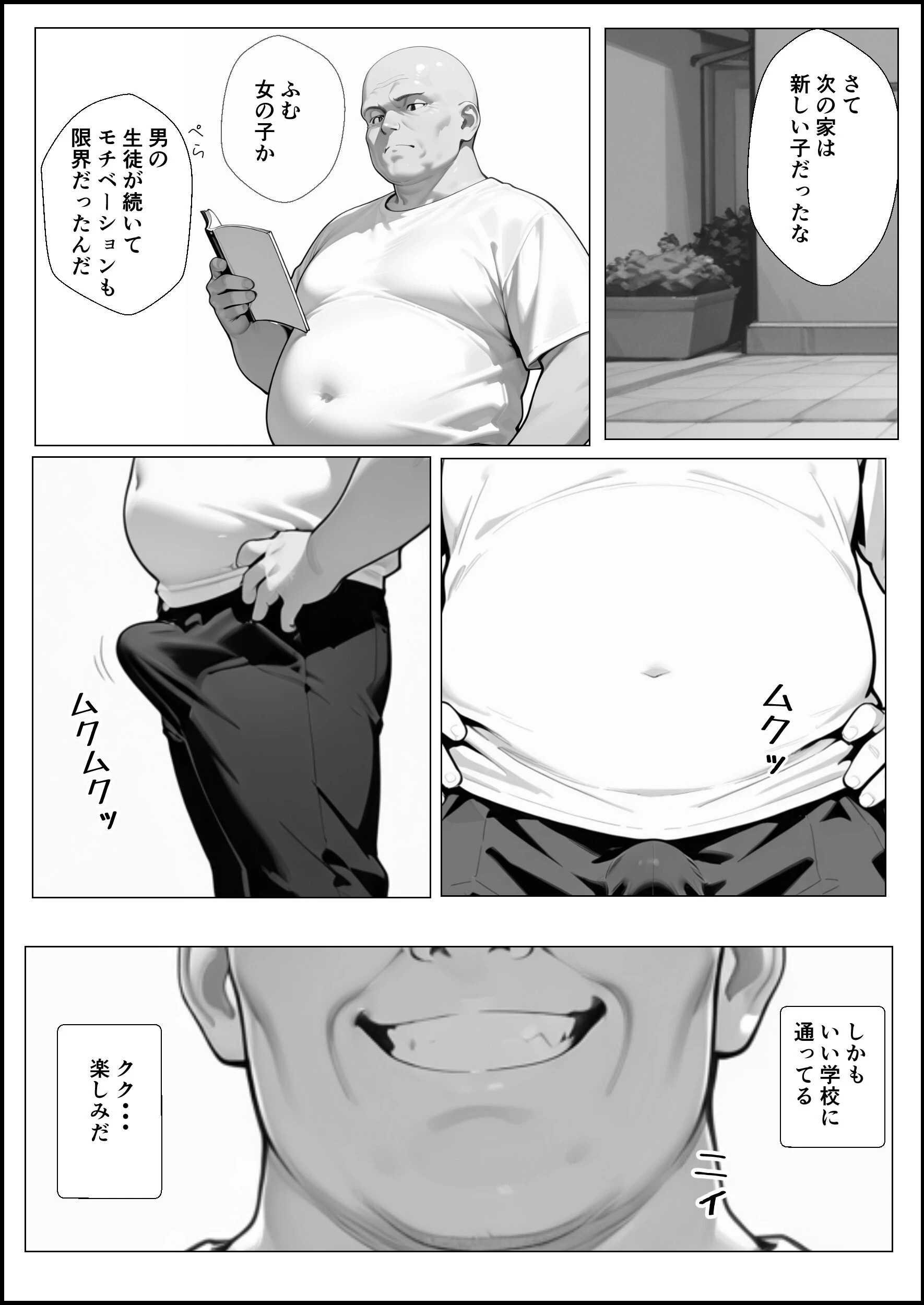 何も知らない女の子が優しくされてカテキョに快楽堕ちさせられる話ページ6