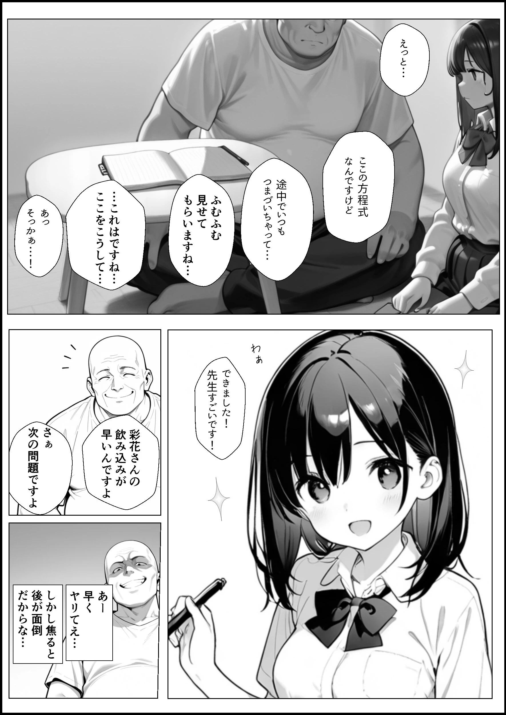 何も知らない女の子が優しくされてカテキョに快楽堕ちさせられる話ページ13