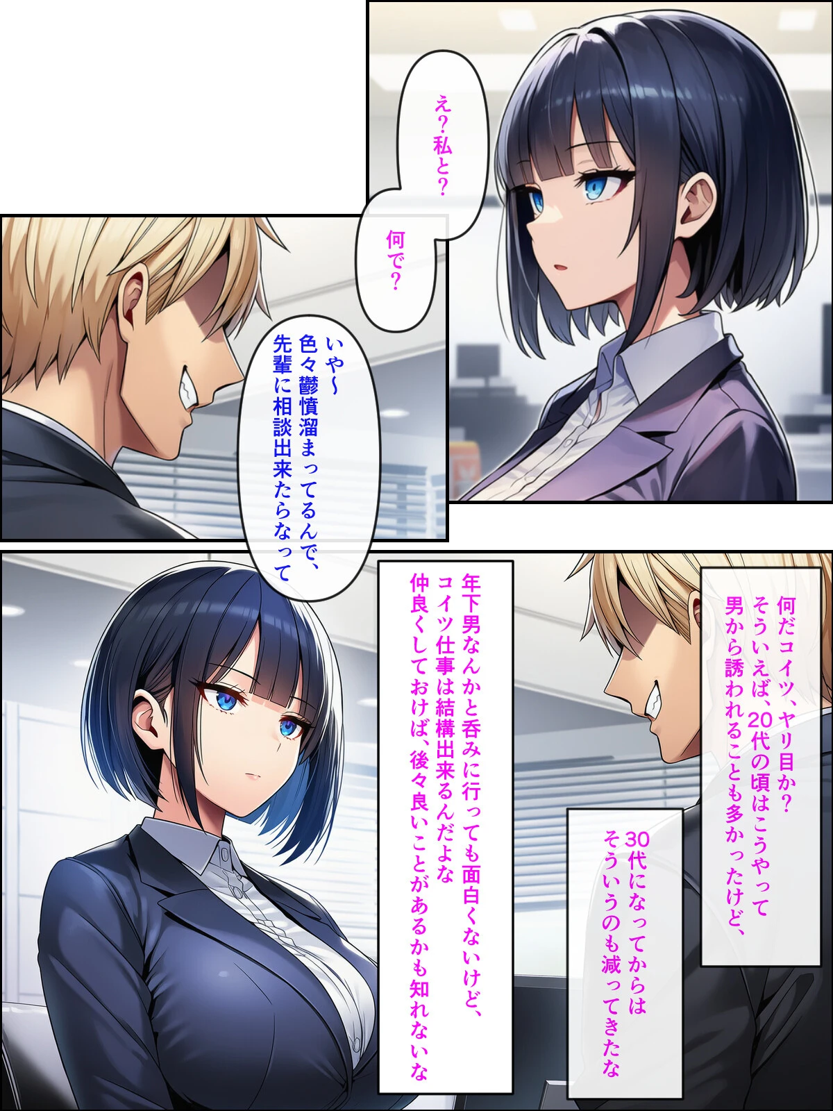 アラサーこじらせOLが後輩くんとラブラブエッチする話ページ10