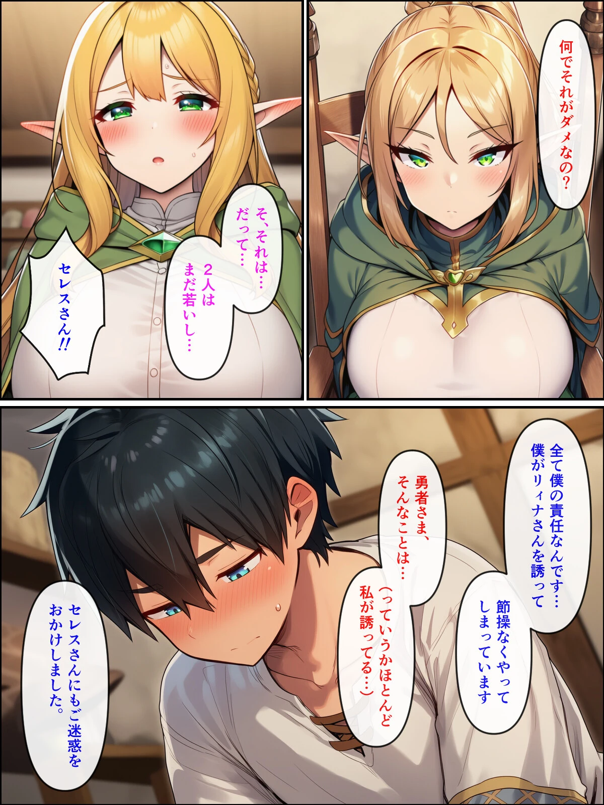 異世界転生して美人巨乳エルフ親子とらぶらぶセックスする話2 〜母編〜ページ8