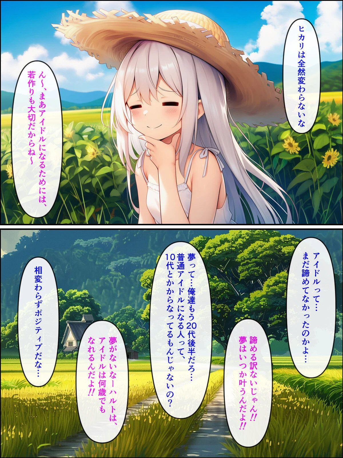 久しぶりに帰った田舎で、幼なじみと思い出巡りする話ページ8