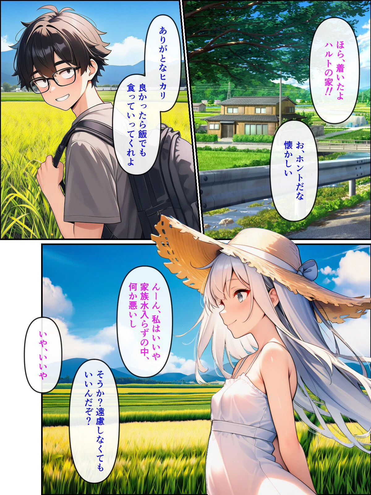 久しぶりに帰った田舎で、幼なじみと思い出巡りする話ページ10