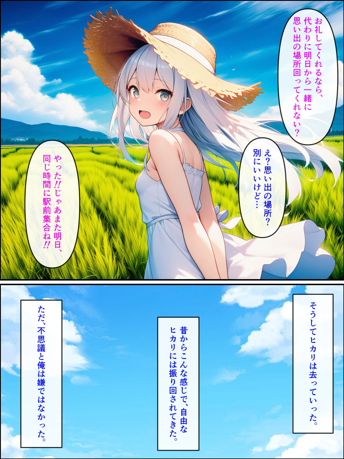 久しぶりに帰った田舎で、幼なじみと思い出巡りする話ページ11