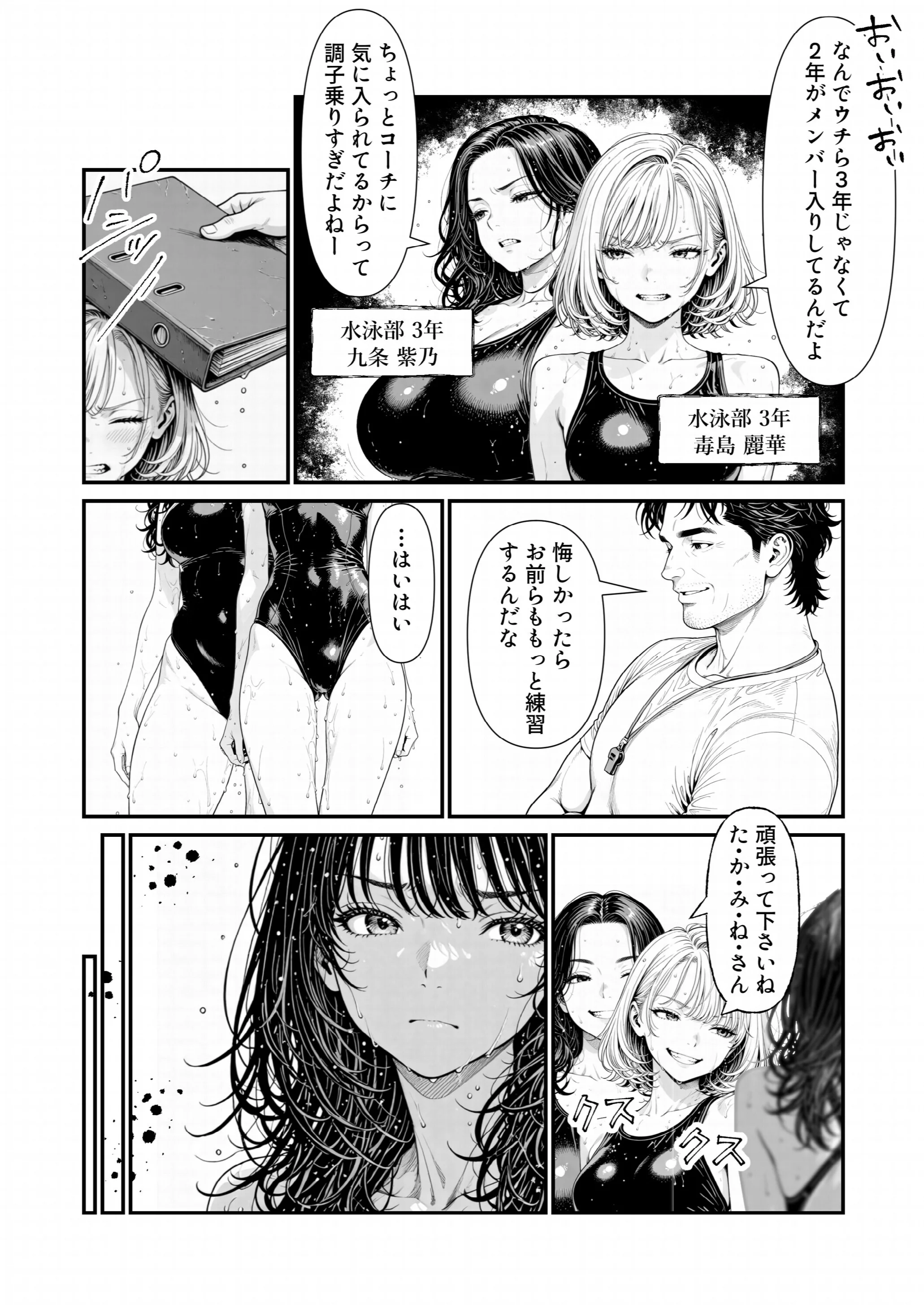 陥没 -溺れる媚薬のエース-ページ4