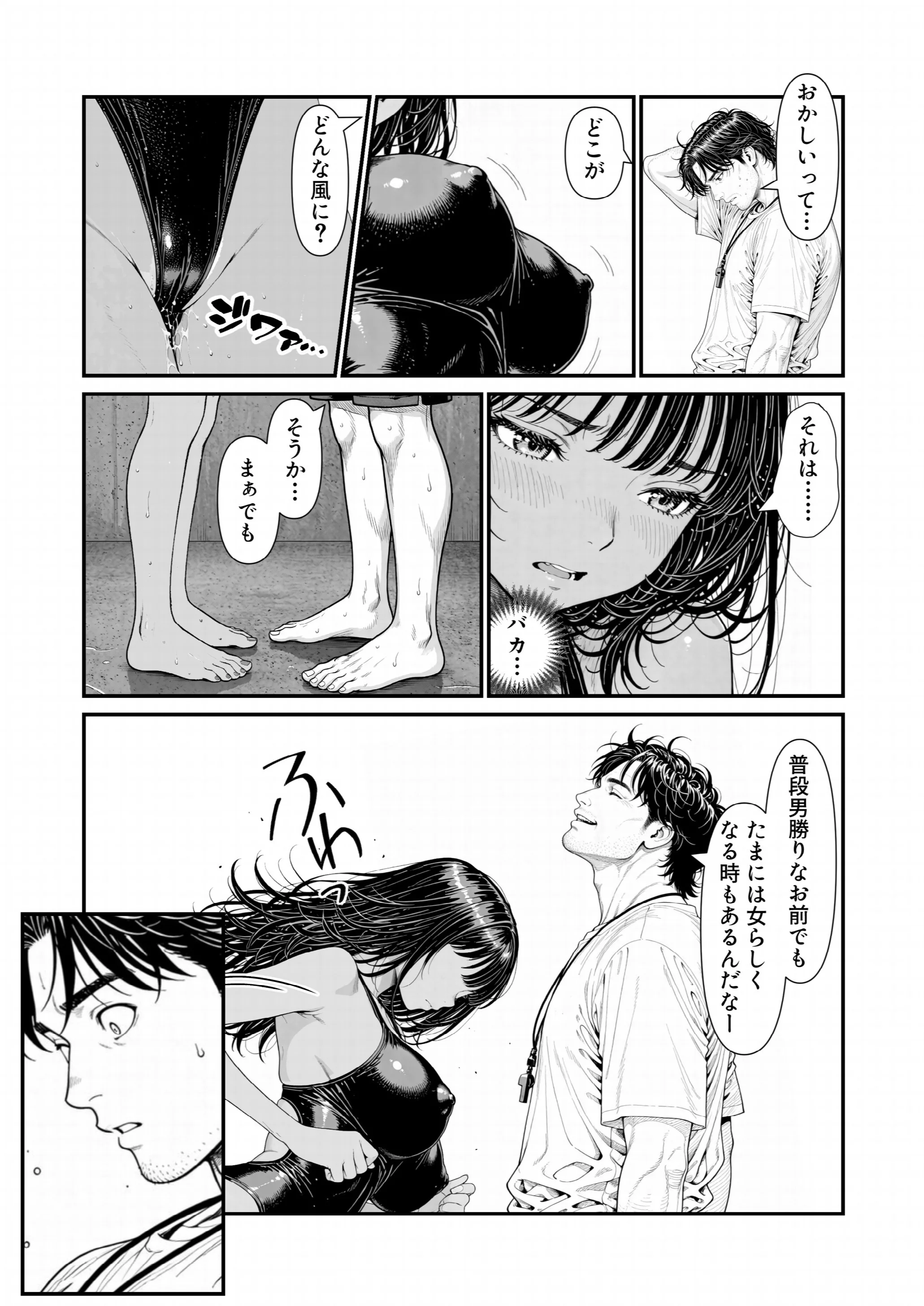 陥没 -溺れる媚薬のエース-ページ14