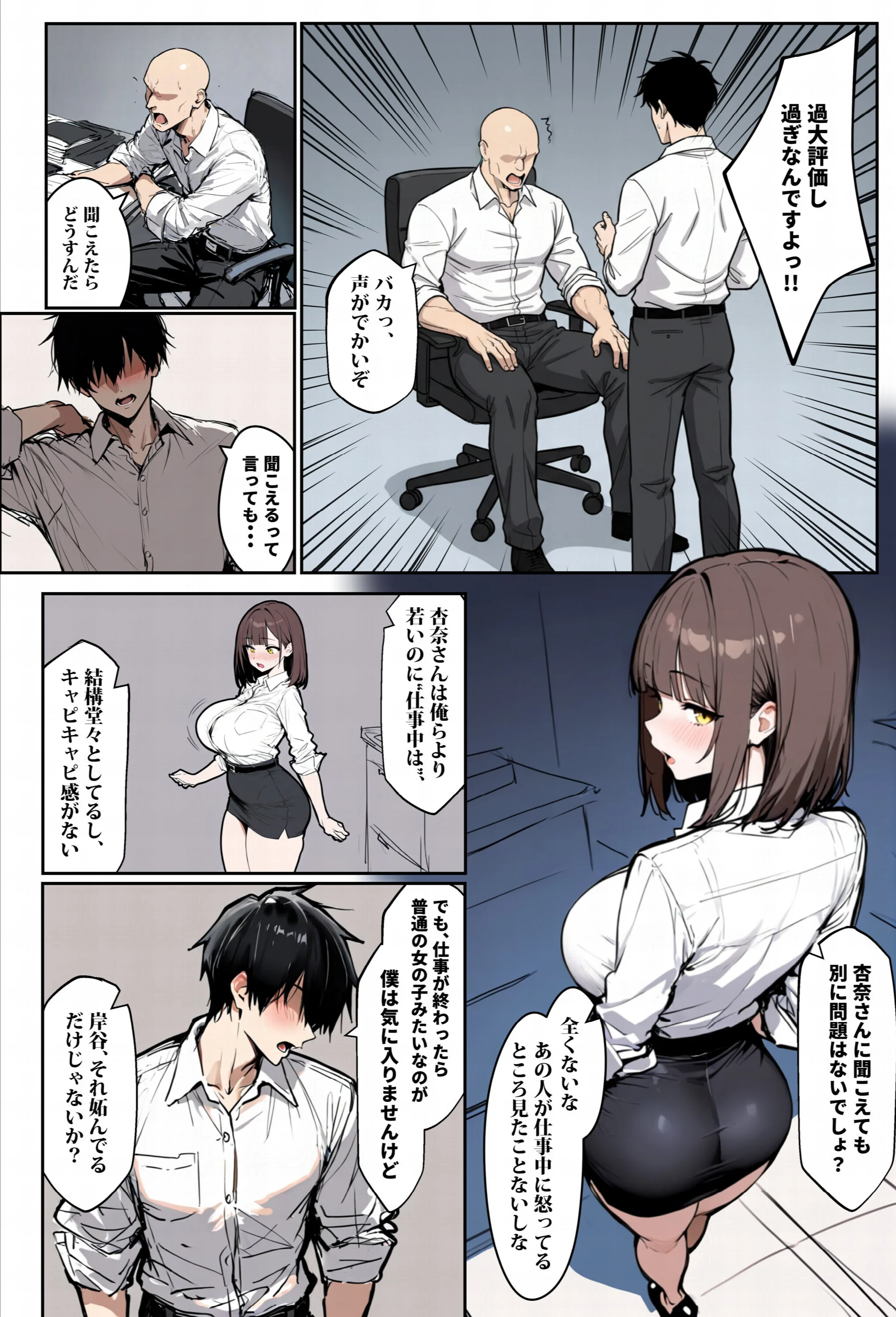 どうせ、職場ハラハラSEXするのに巨乳の人妻にあーだのこーだのページ4