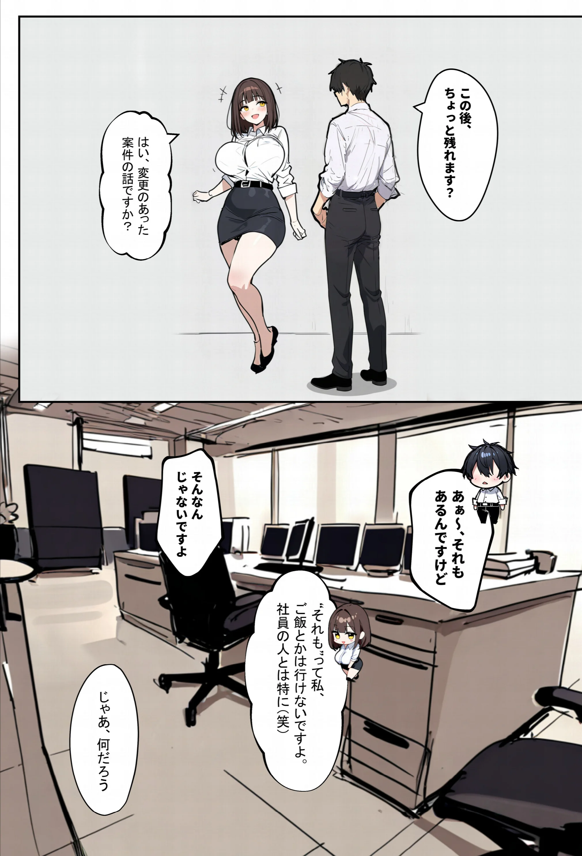 どうせ、職場ハラハラSEXするのに巨乳の人妻にあーだのこーだのページ8