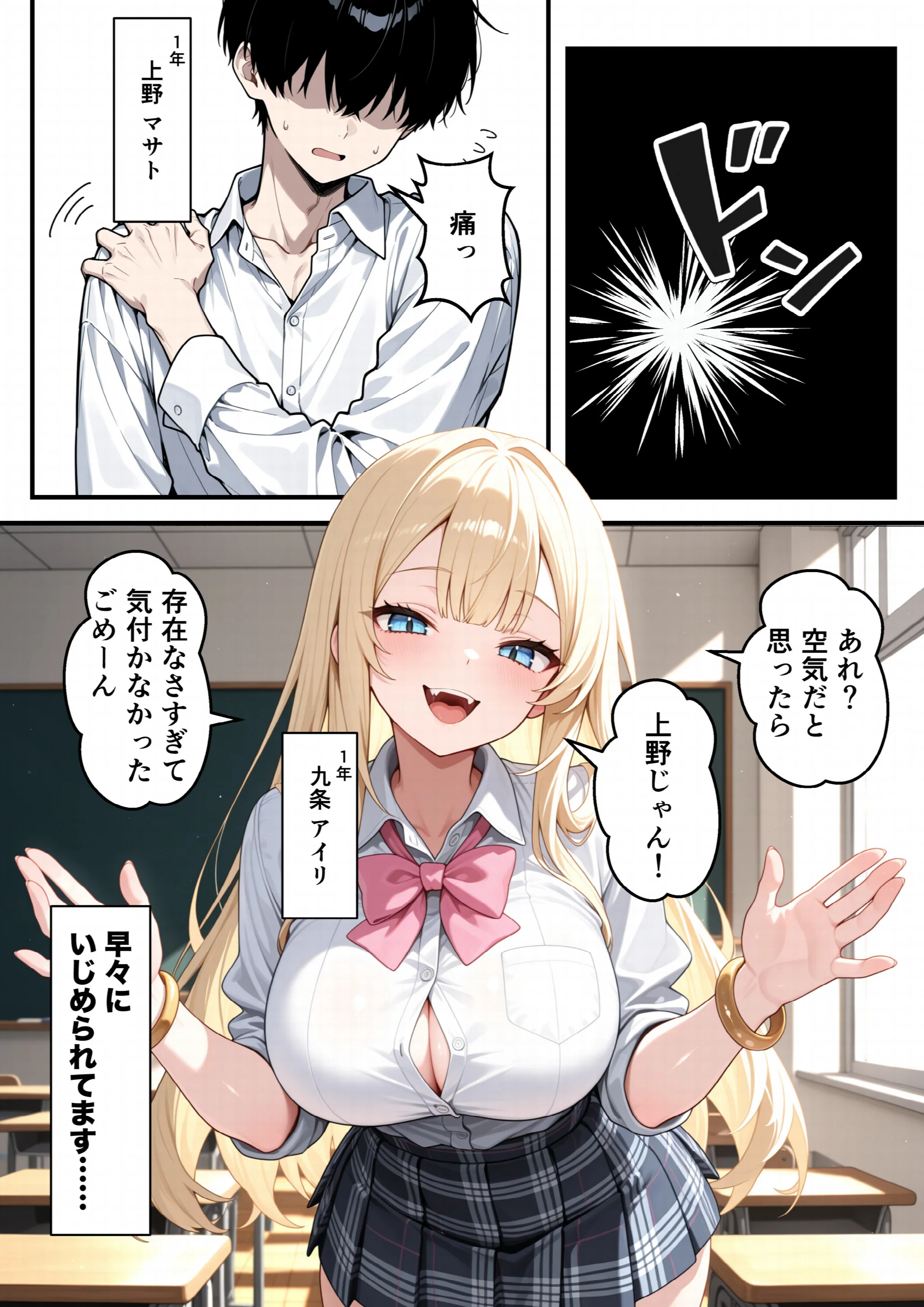 いじめられっ子の僕が催●アプリで性悪ギャルから逆レ○プ_搾精ハーレム地獄ページ3