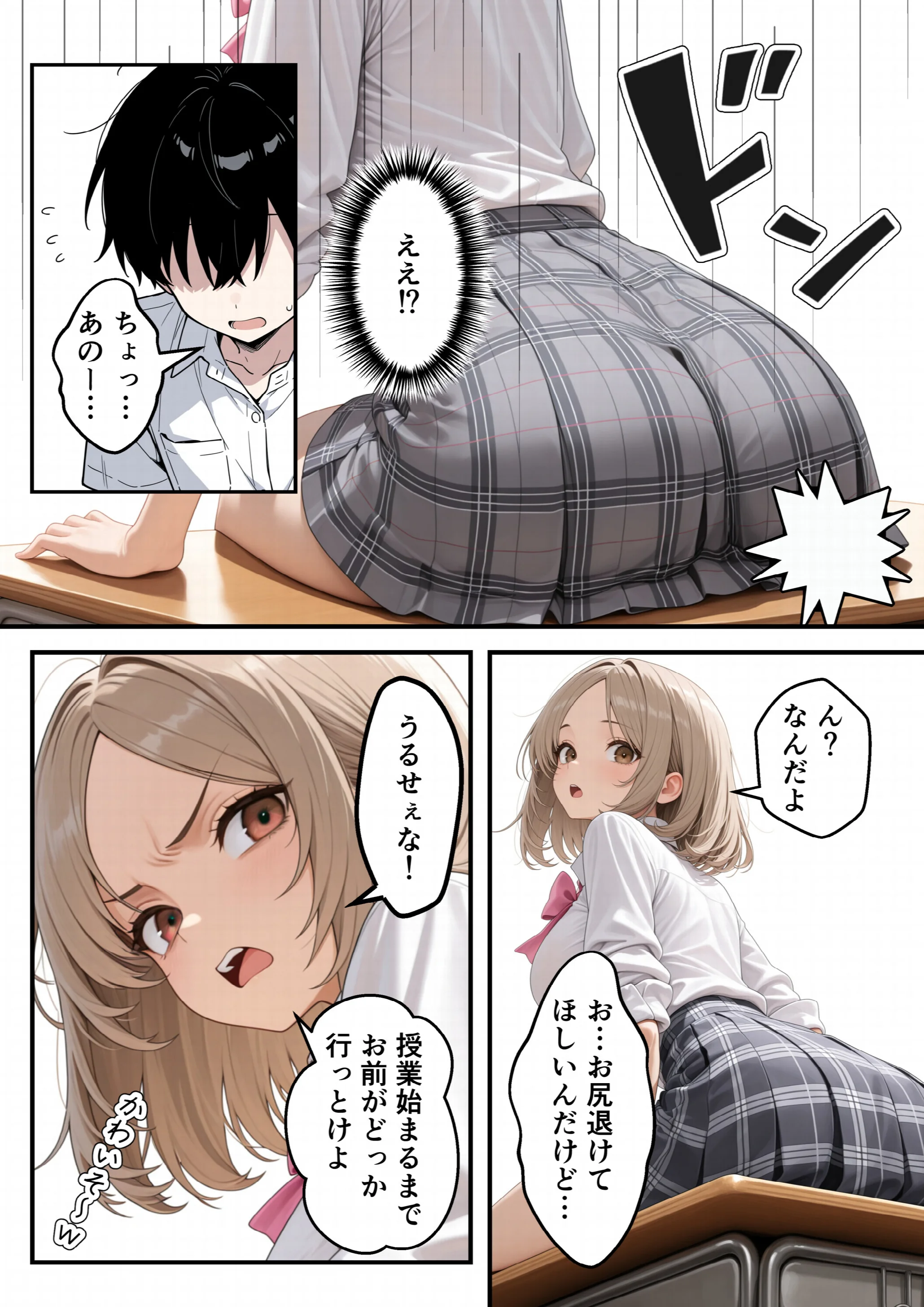 いじめられっ子の僕が催●アプリで性悪ギャルから逆レ○プ_搾精ハーレム地獄ページ6