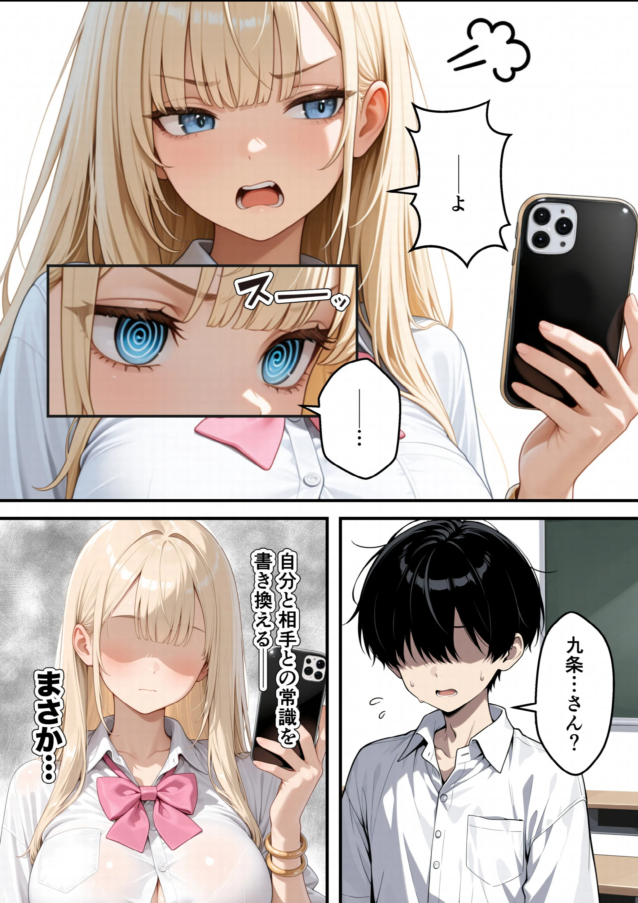 いじめられっ子の僕が催●アプリで性悪ギャルから逆レ○プ_搾精ハーレム地獄ページ14