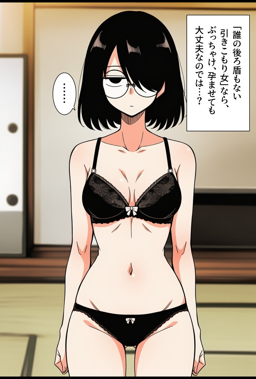 引きこもり女に餌付けしてたら、セックスさせてくれるようになった。ページ7