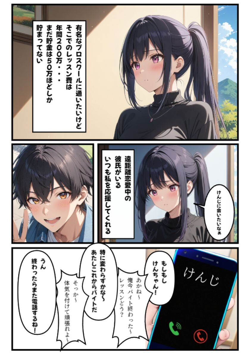 大切な彼氏がいるのに…〜女子大生NTR〜 白抜き修正版ページ4