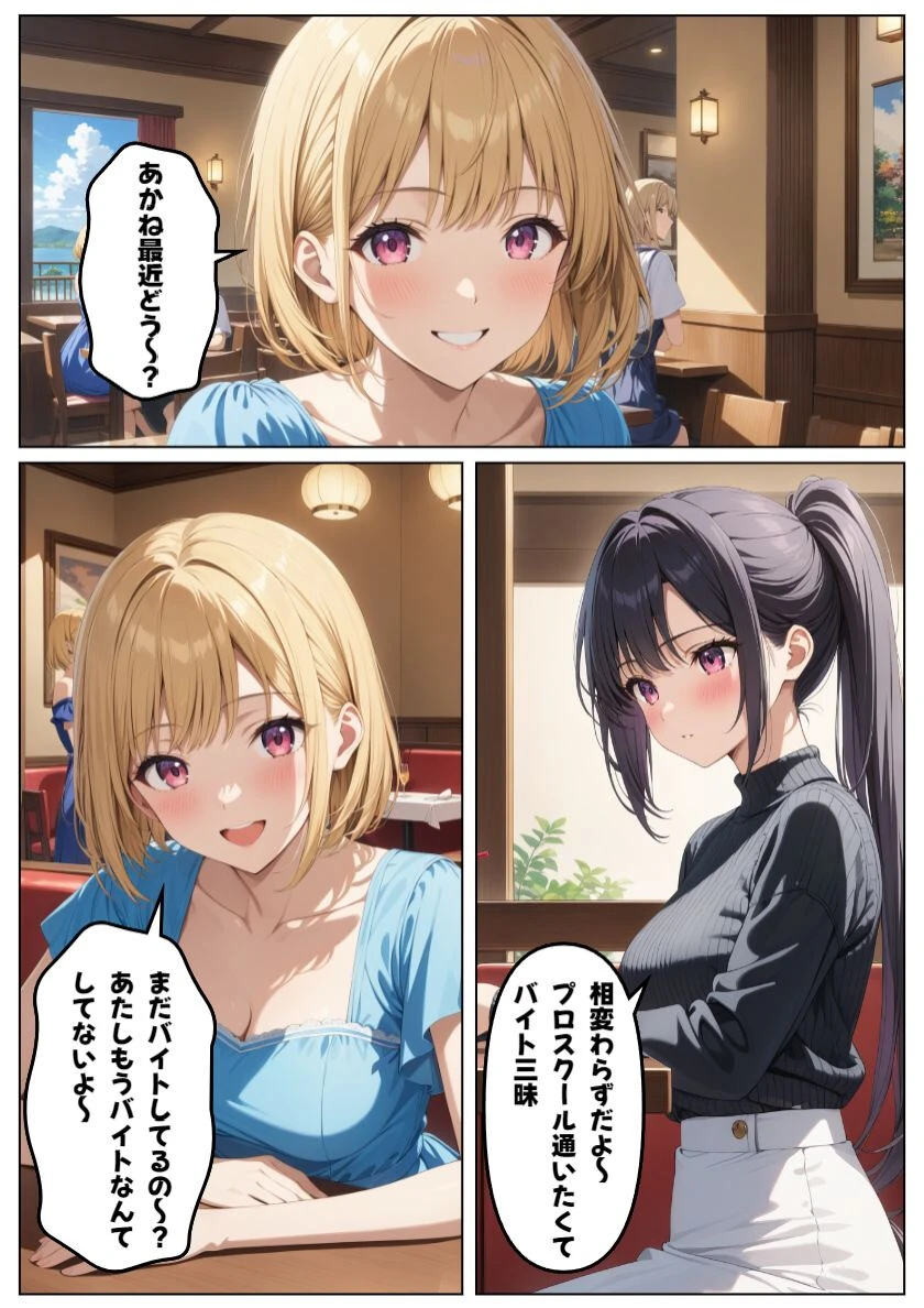 大切な彼氏がいるのに…〜女子大生NTR〜 白抜き修正版ページ7