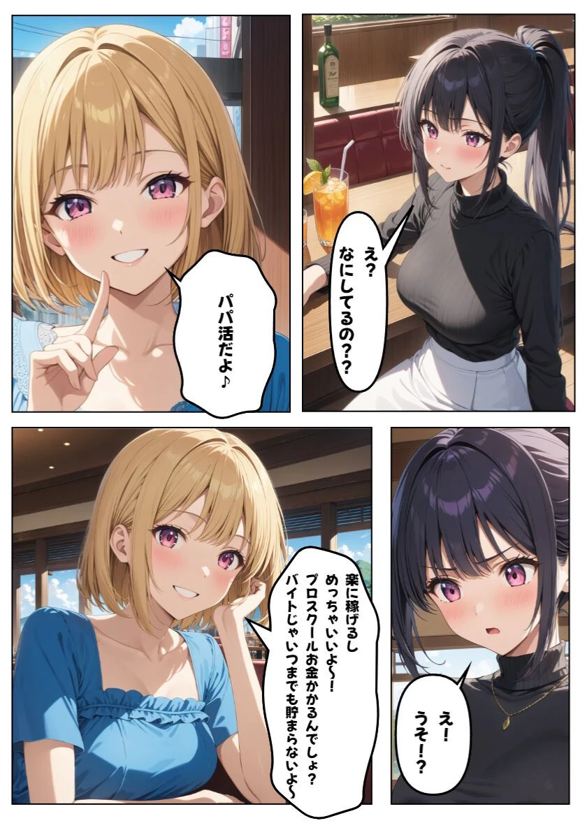 大切な彼氏がいるのに…〜女子大生NTR〜 白抜き修正版ページ8