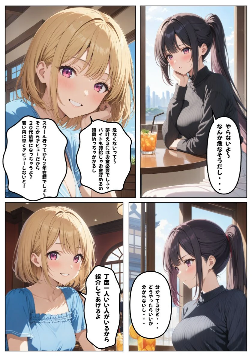 大切な彼氏がいるのに…〜女子大生NTR〜 白抜き修正版ページ10