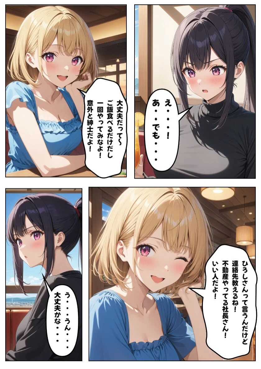 大切な彼氏がいるのに…〜女子大生NTR〜 白抜き修正版ページ11