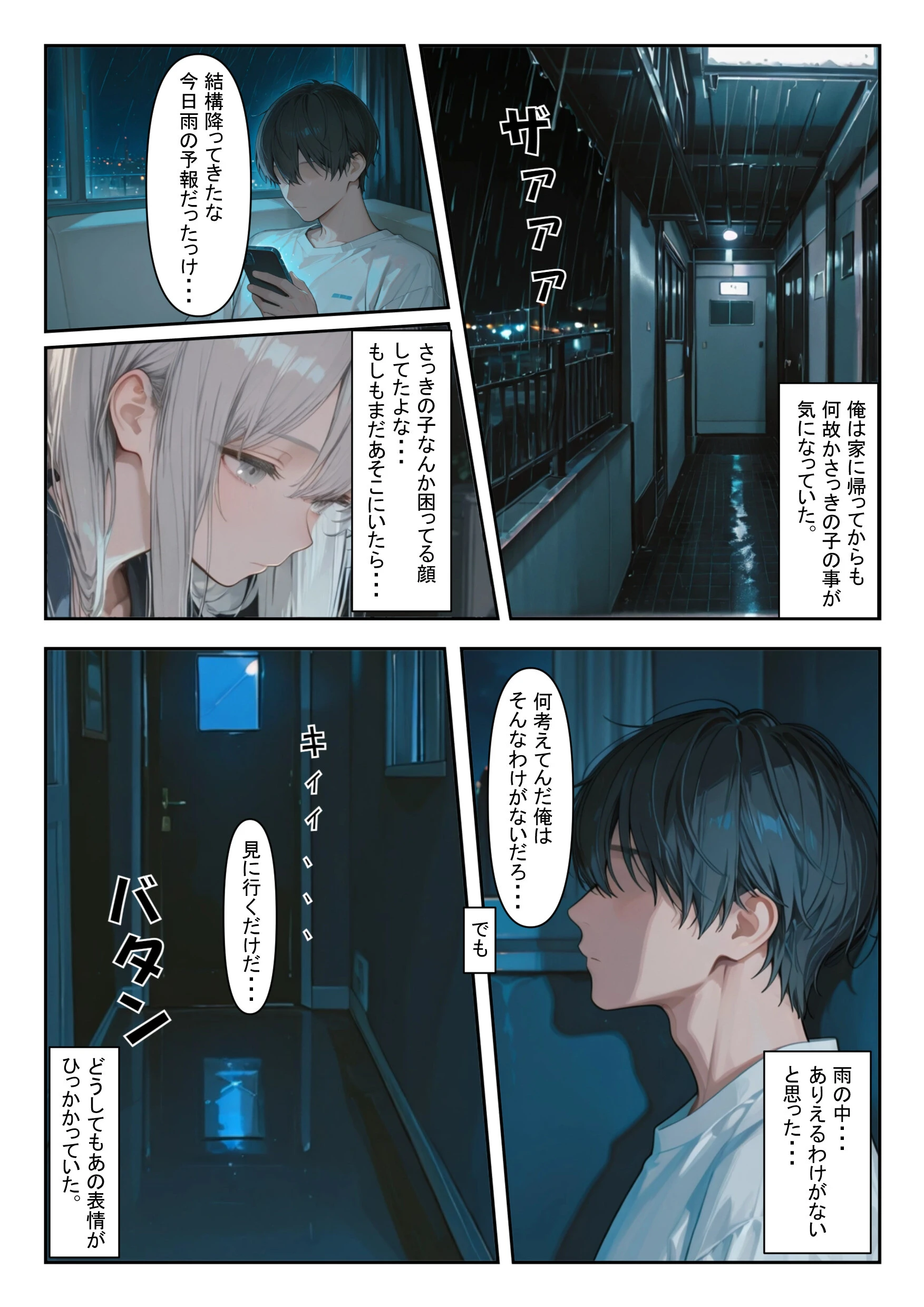 家出少女を拾ったらページ3
