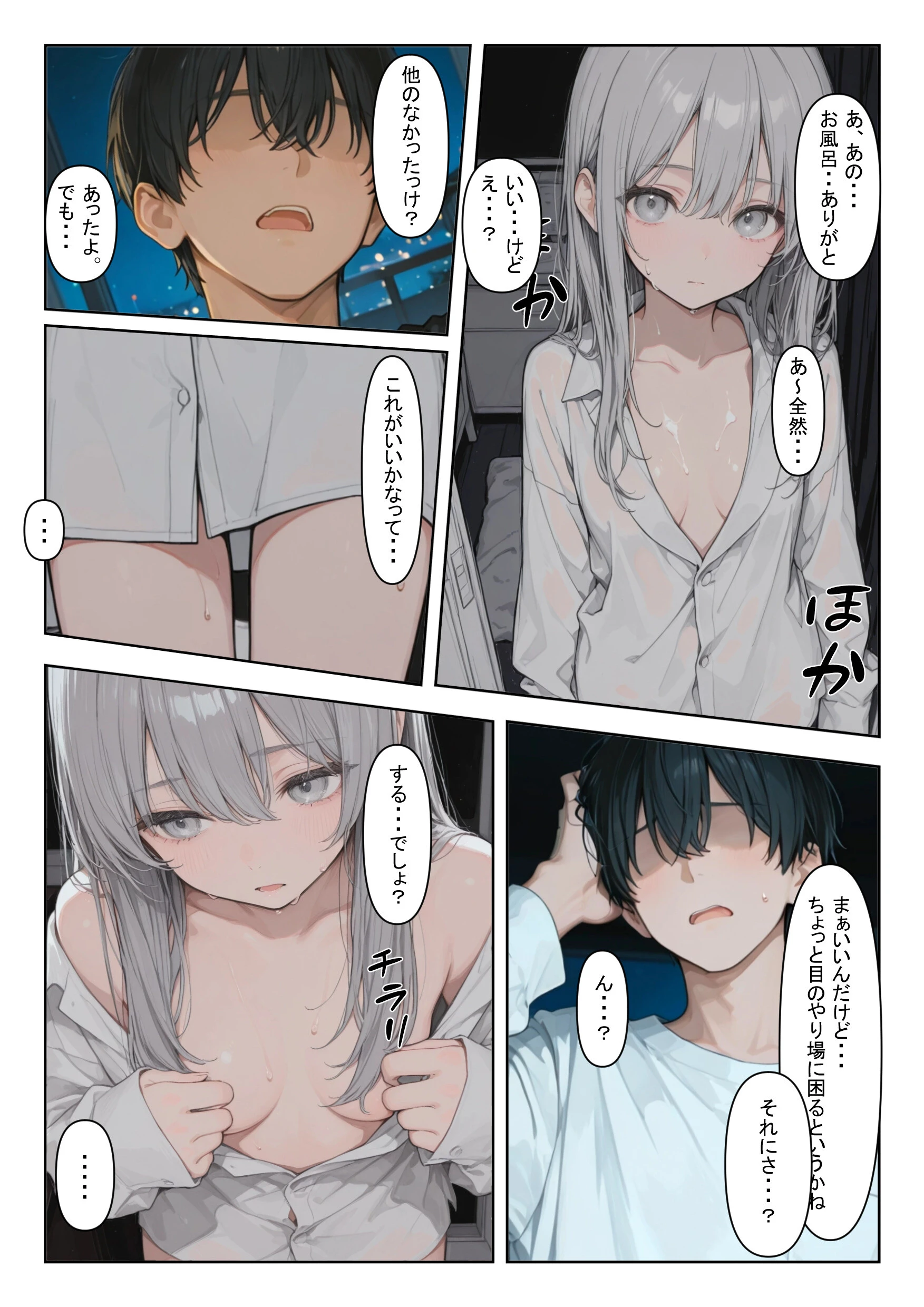 家出少女を拾ったらページ6