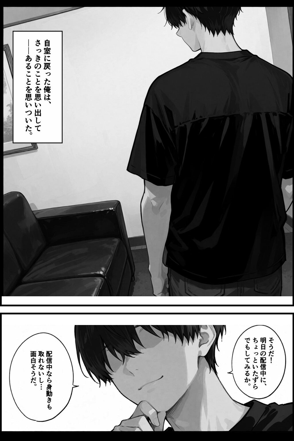 彼女が配信中ならイタズラし放題じゃね！！！ページ5