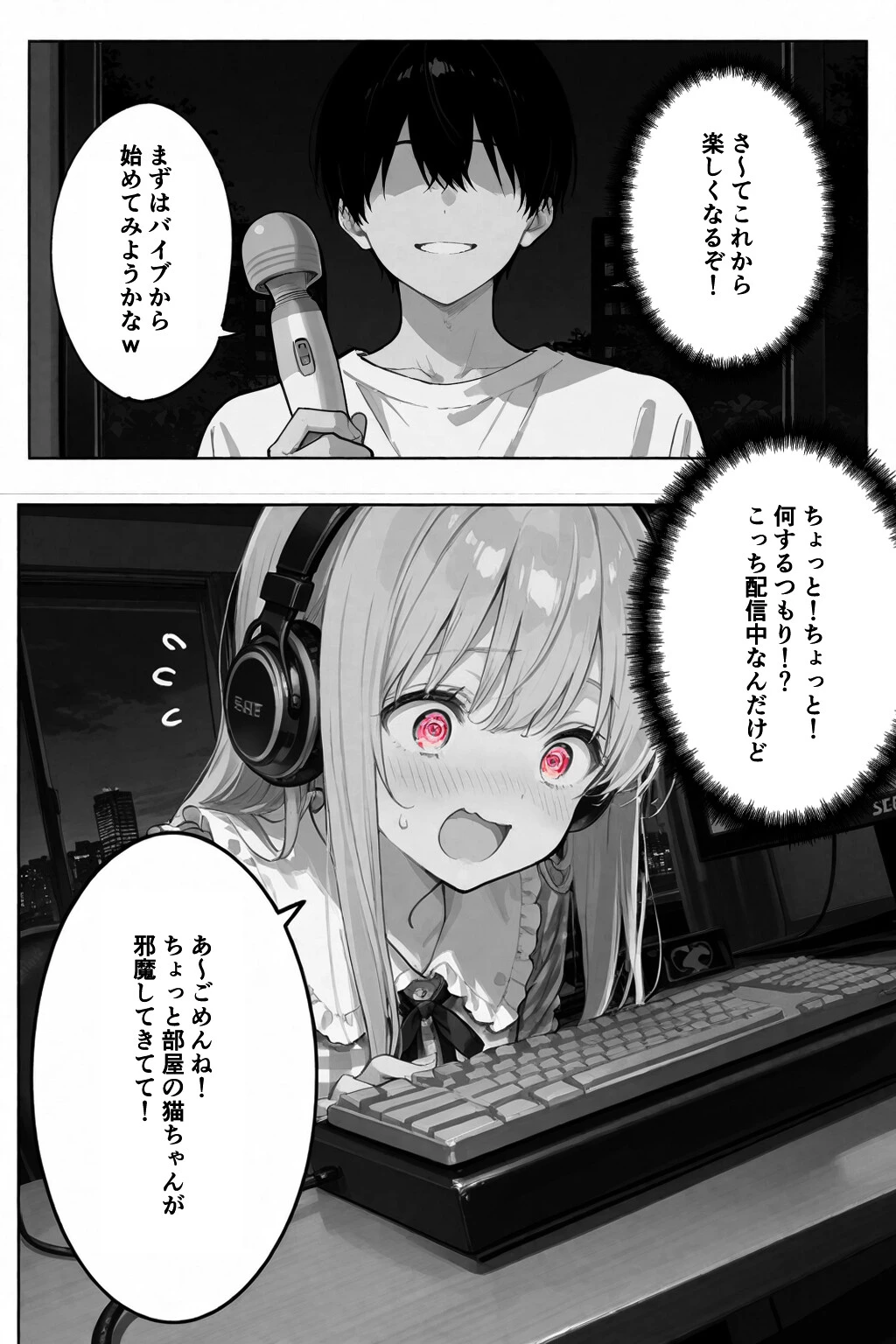 彼女が配信中ならイタズラし放題じゃね！！！ページ8