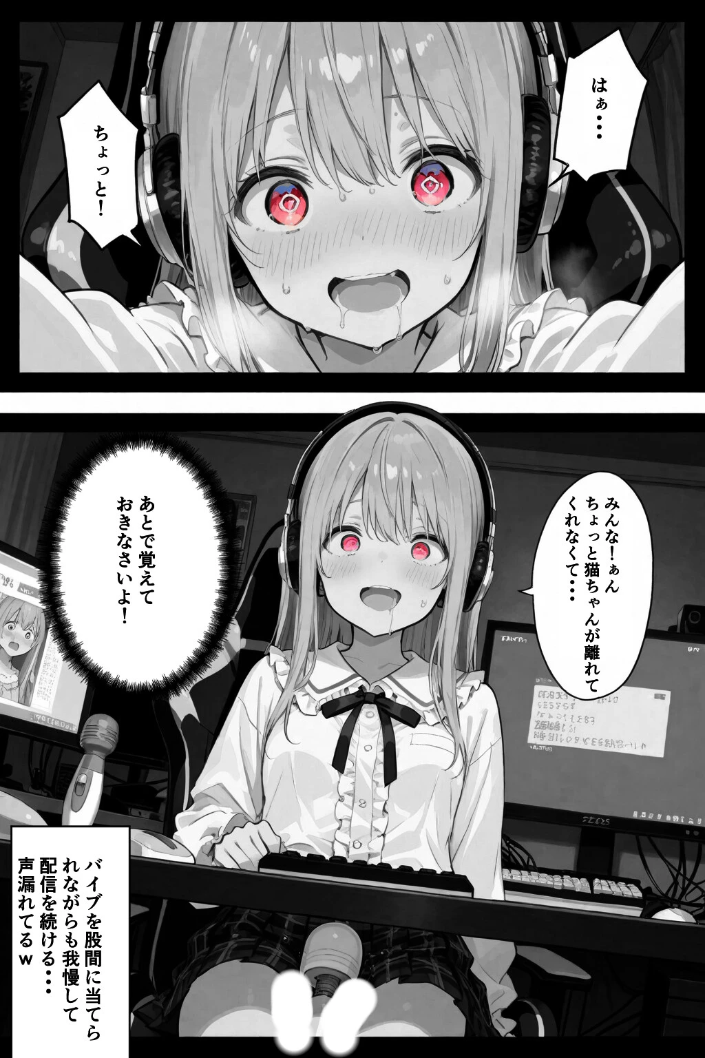 彼女が配信中ならイタズラし放題じゃね！！！ページ9