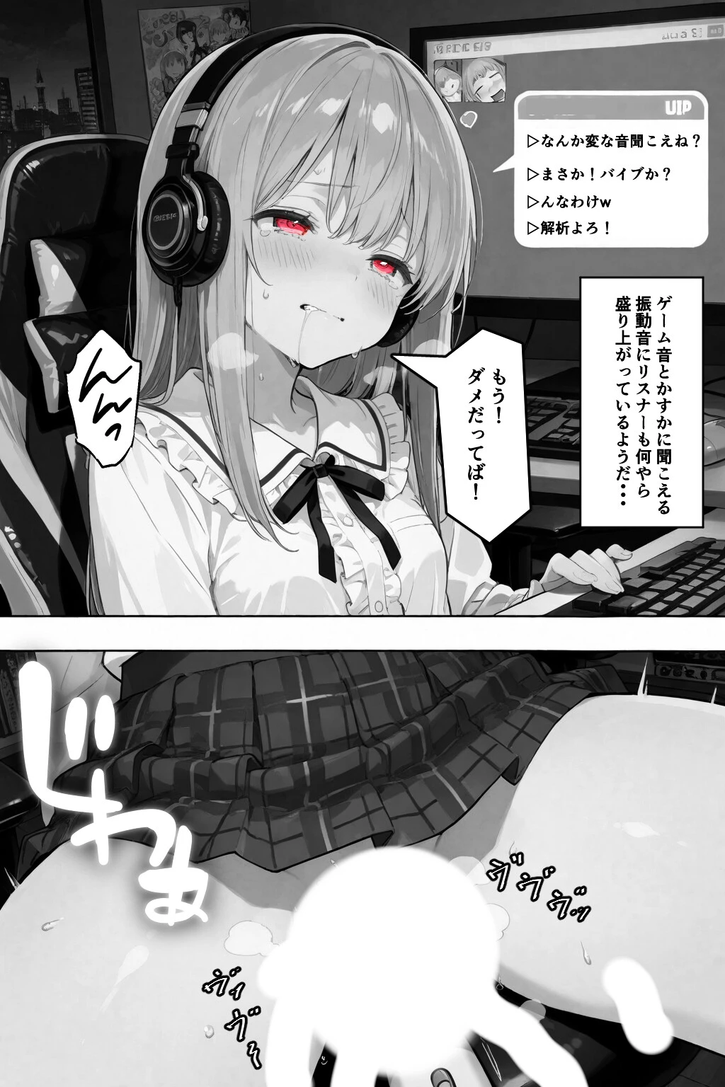 彼女が配信中ならイタズラし放題じゃね！！！ページ10