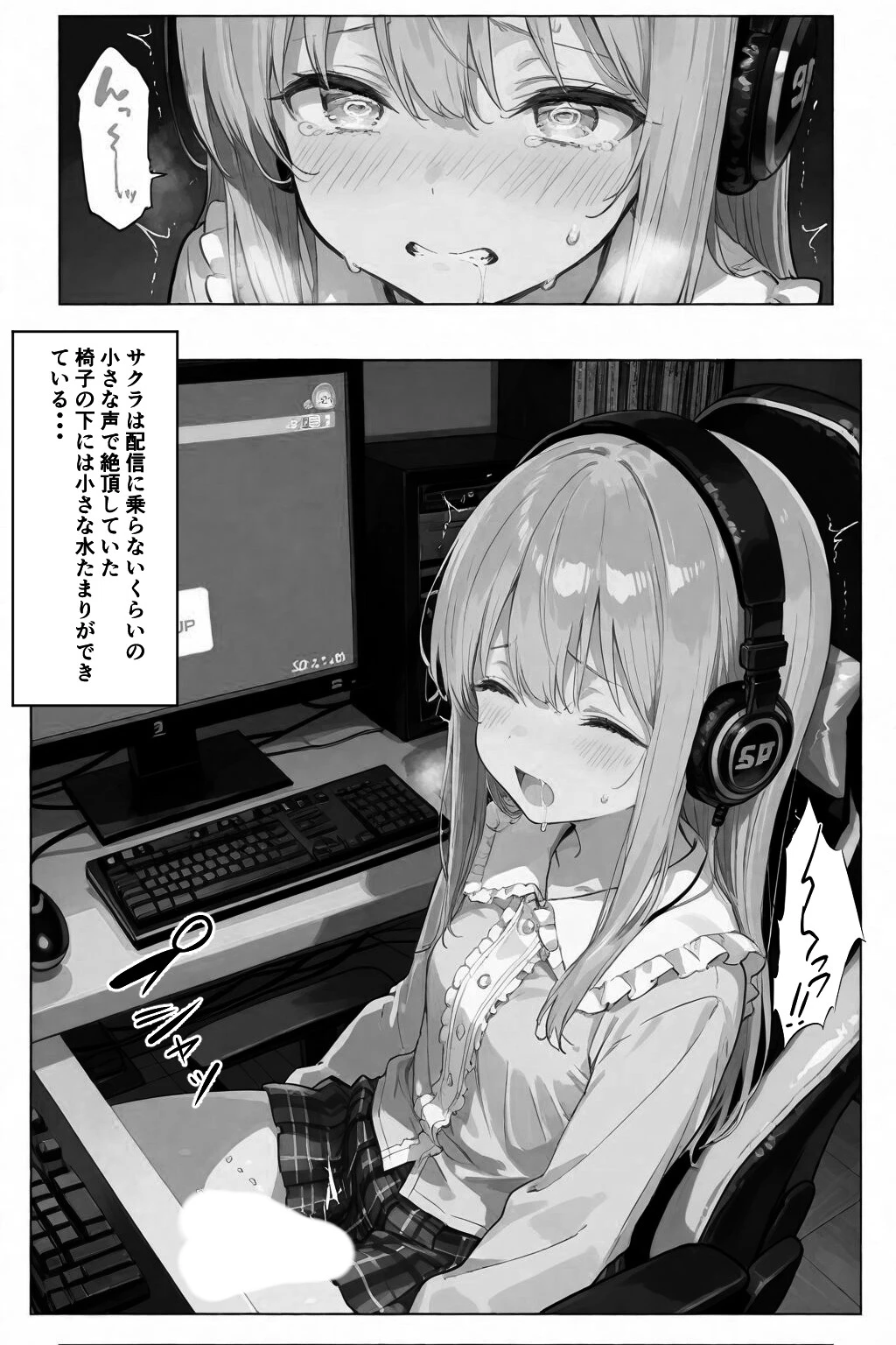 彼女が配信中ならイタズラし放題じゃね！！！ページ11