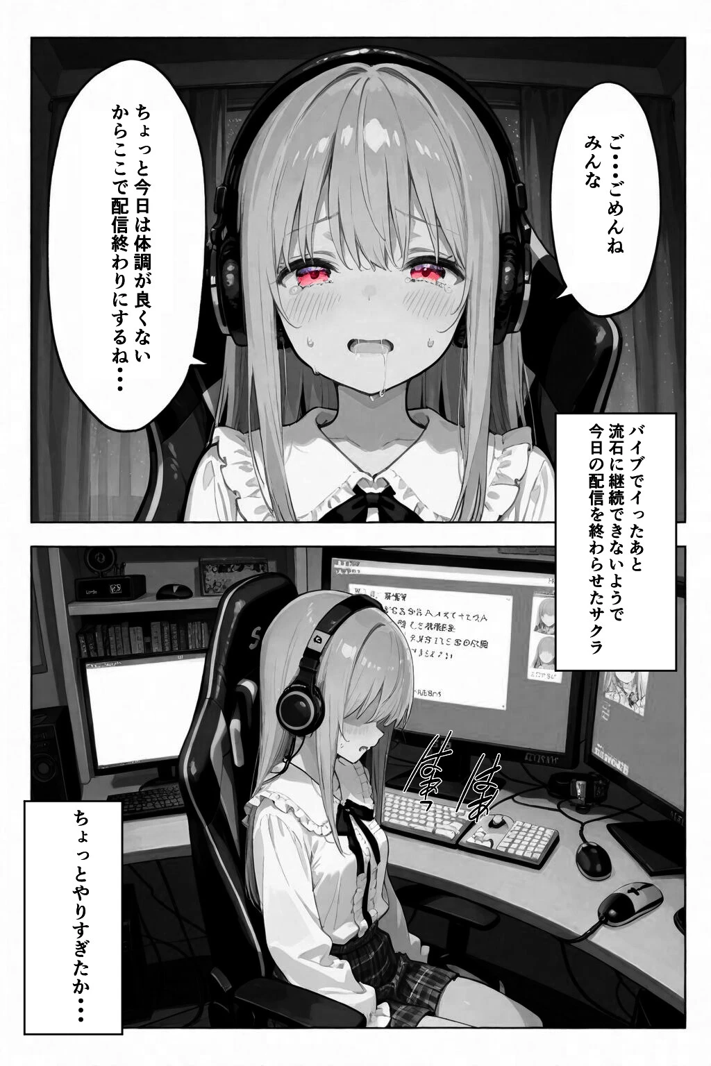 彼女が配信中ならイタズラし放題じゃね！！！ページ12