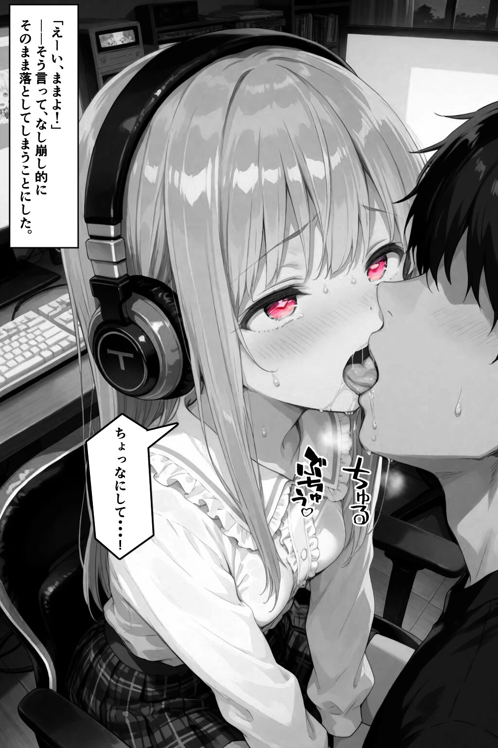 彼女が配信中ならイタズラし放題じゃね！！！ページ14