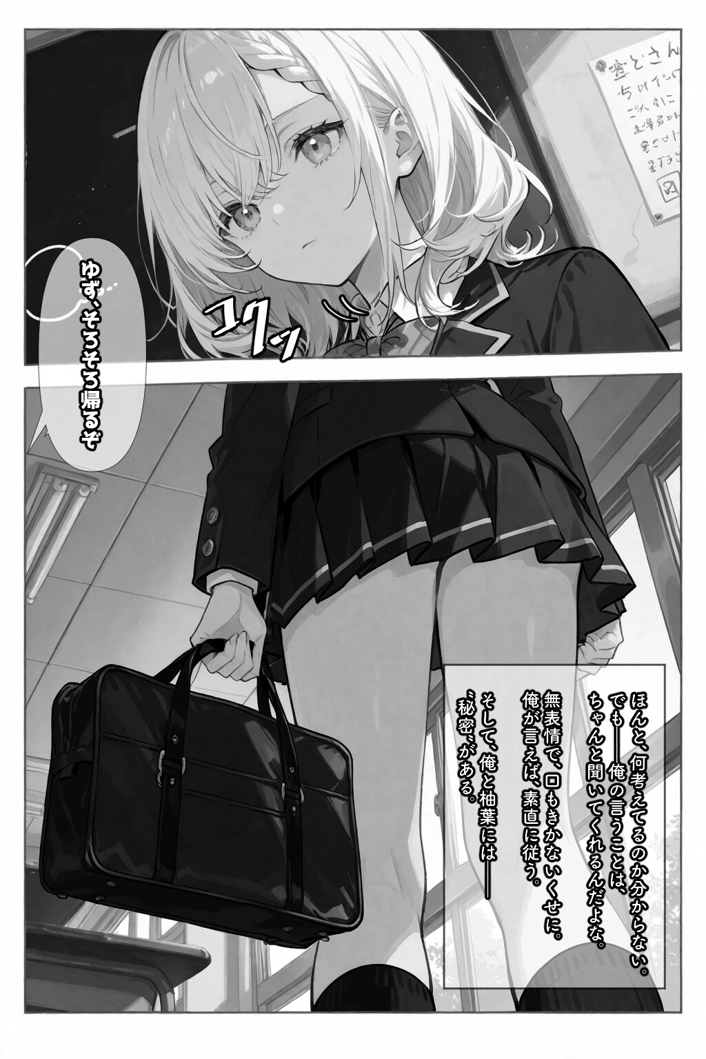 無口な彼女は、オナホみたいに従順で。ページ2