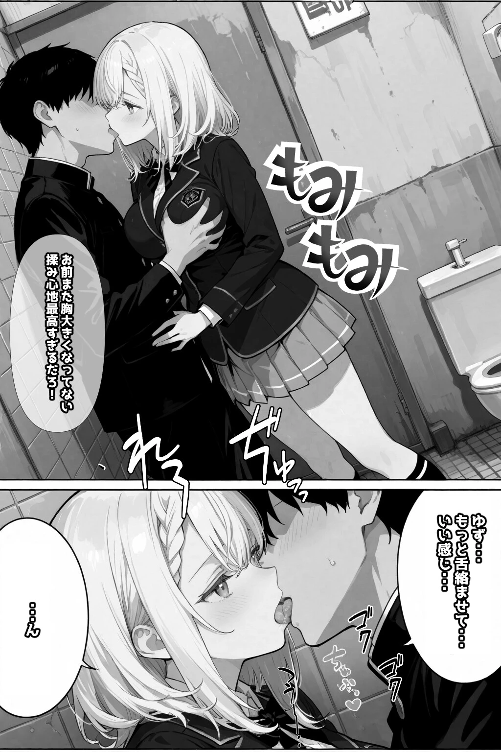 無口な彼女は、オナホみたいに従順で。ページ5