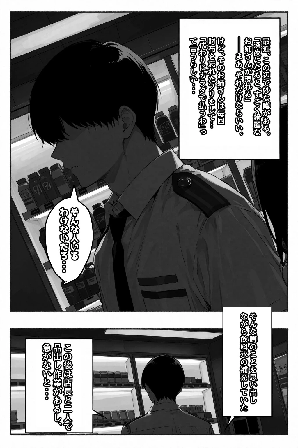 お財布忘れたので、おマンコで支払ってもいいですか…ページ2