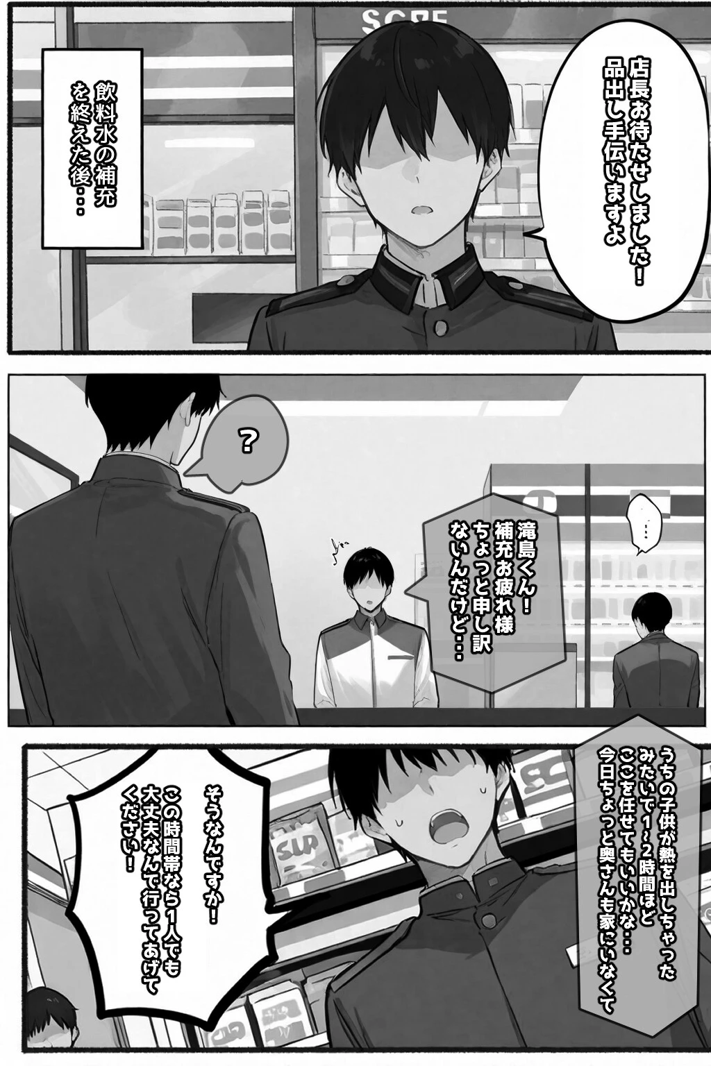 お財布忘れたので、おマンコで支払ってもいいですか…ページ3