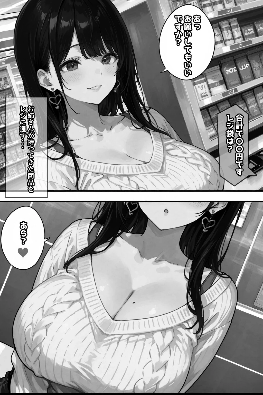 お財布忘れたので、おマンコで支払ってもいいですか…ページ8