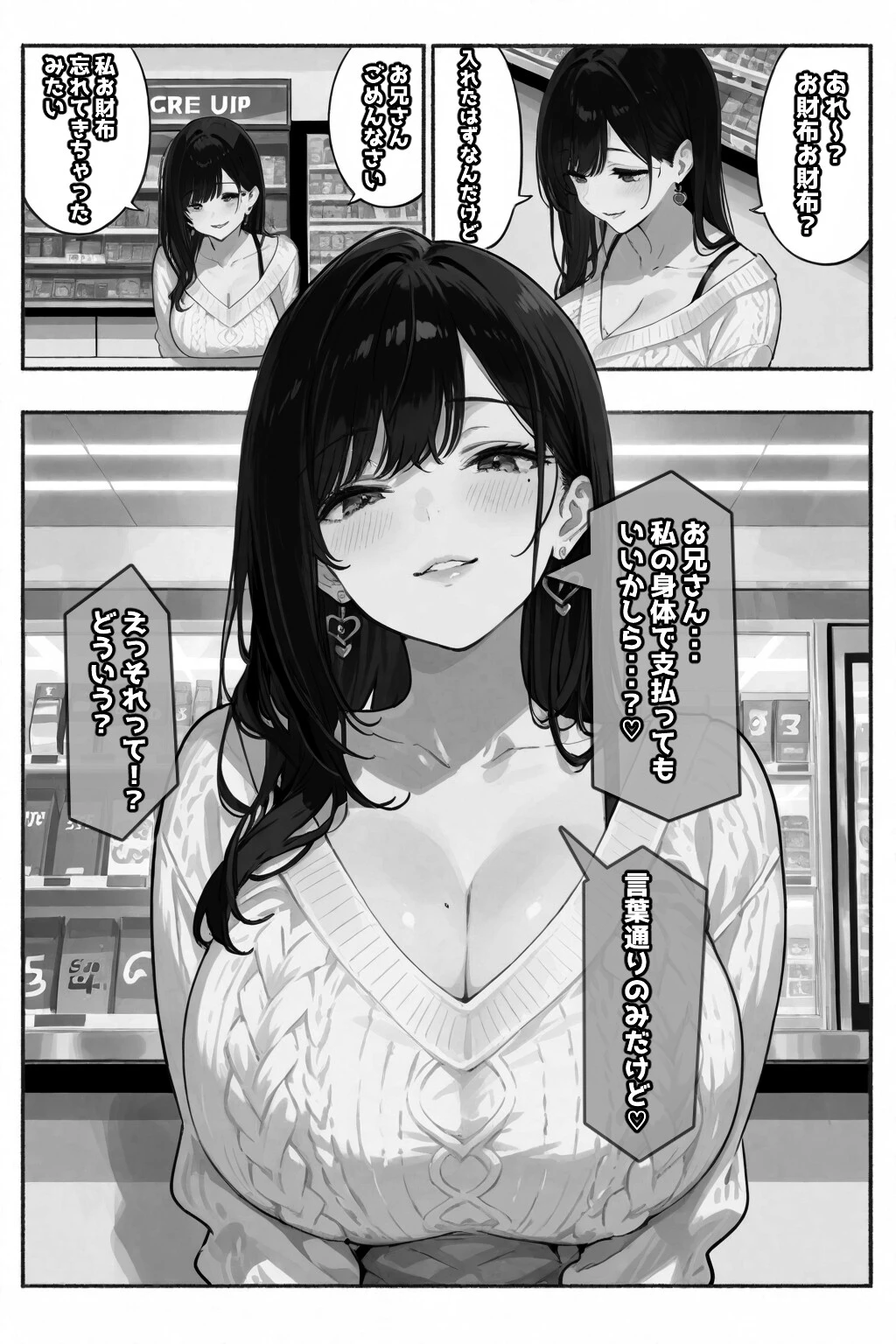 お財布忘れたので、おマンコで支払ってもいいですか…ページ9