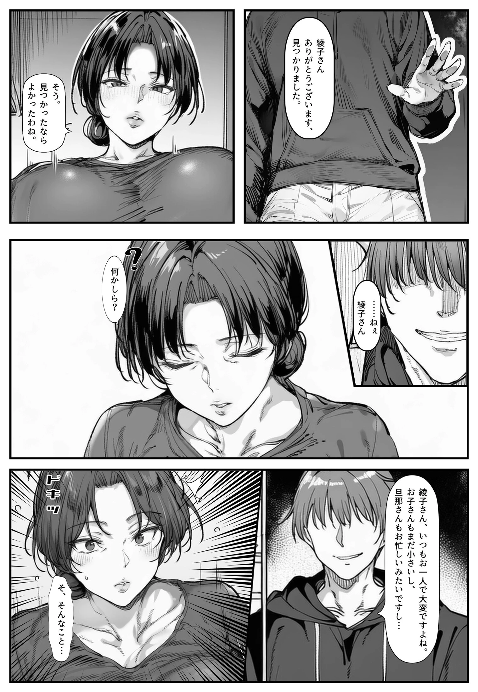 人妻・綾子の不貞 〜虚しさに耐えきれず…ページ6